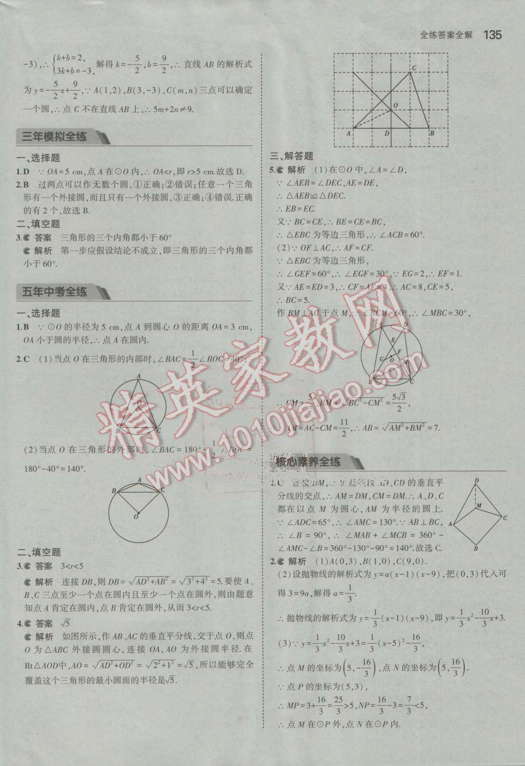 2016年5年中考3年模拟初中数学九年级上册人教版 ?35?