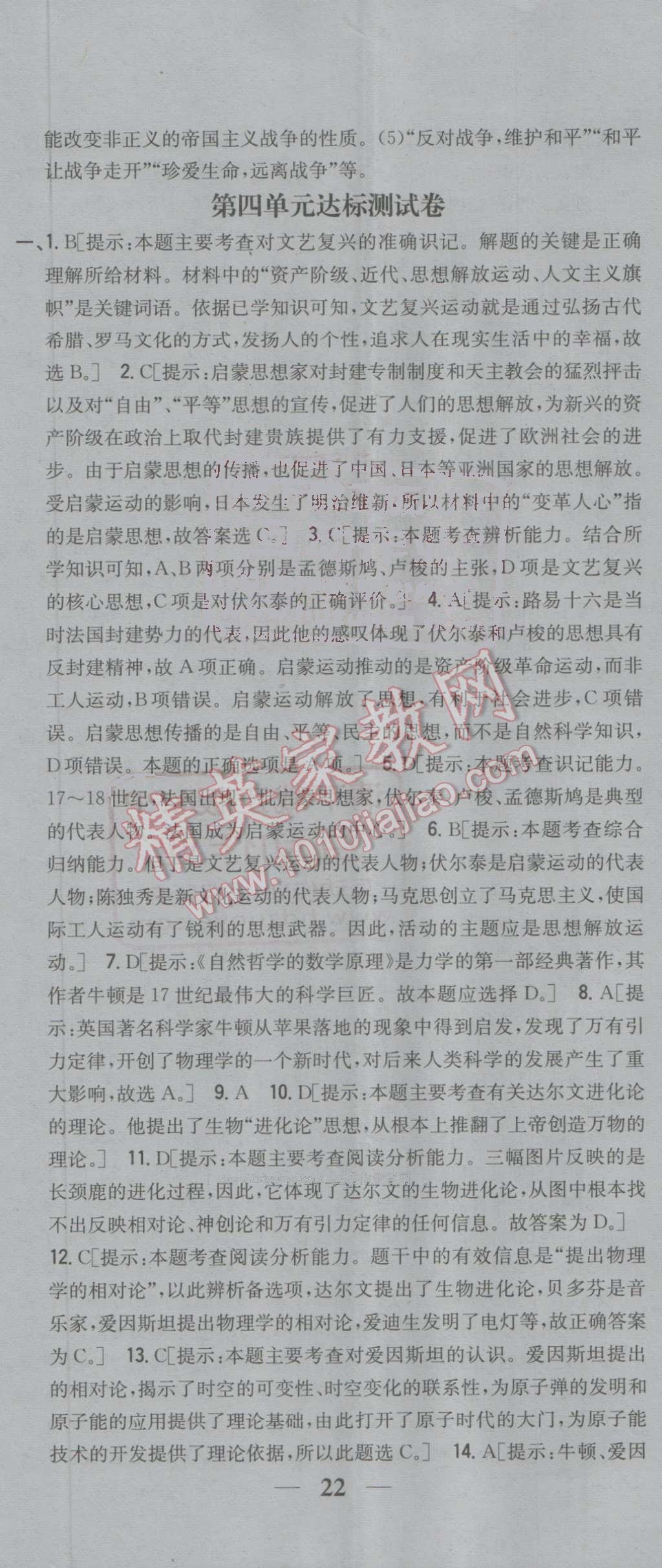 2016年全科王同步课时练习九年级历史上册北师大版 ?29?