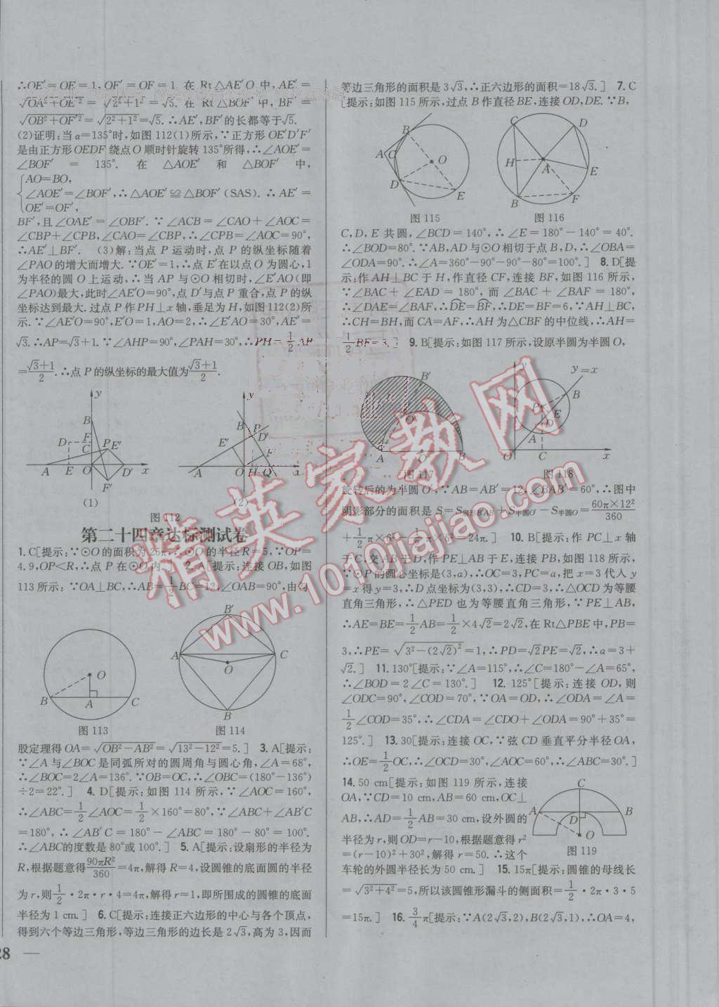 2016年全科王同步课时练习九年级数学上册人教版 参考答案第28页