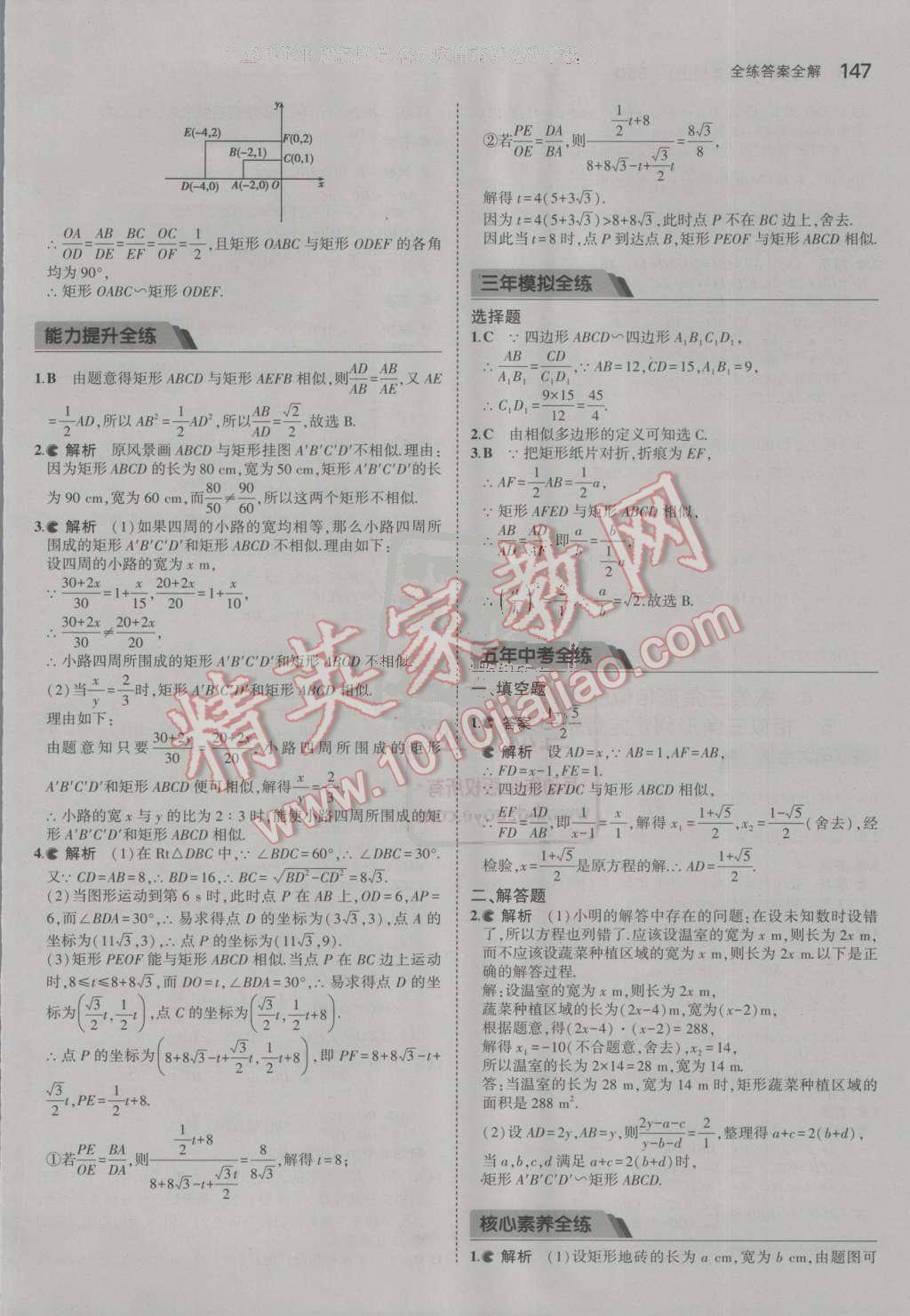 2016年5年中考3年模拟初中数学九年级上册北师大版 ?30?