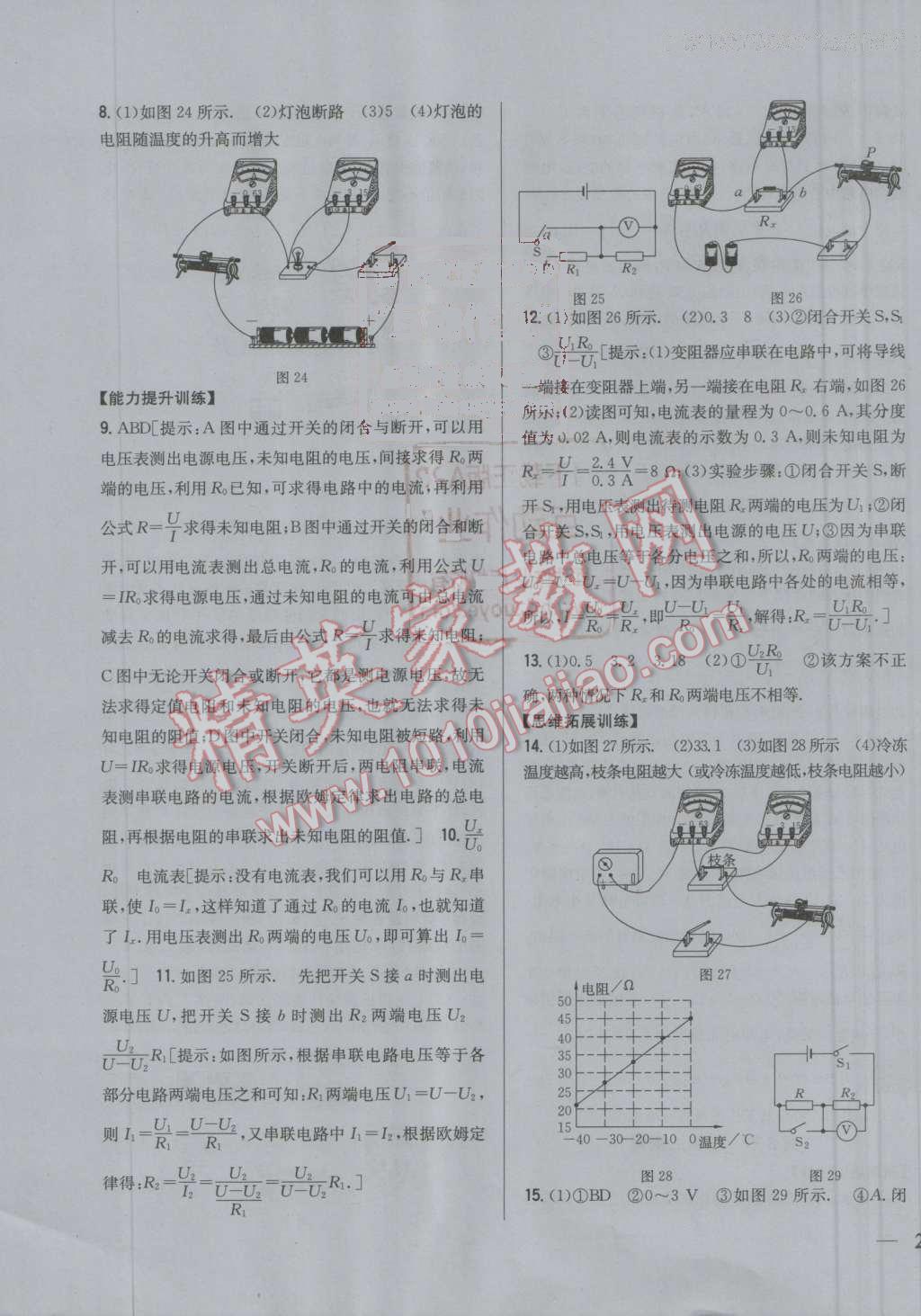 2016年全科王同步課時(shí)練習(xí)九年級(jí)物理上冊(cè)人教版 ?23?