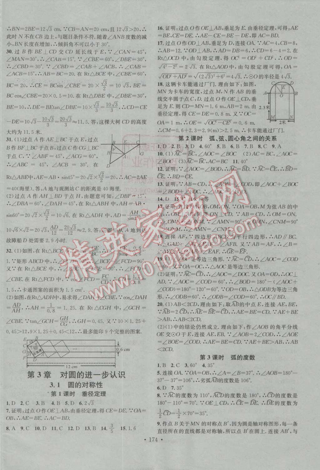 2016年名校課堂滾動(dòng)學(xué)習(xí)法九年級(jí)數(shù)學(xué)上冊青島版 ?10?