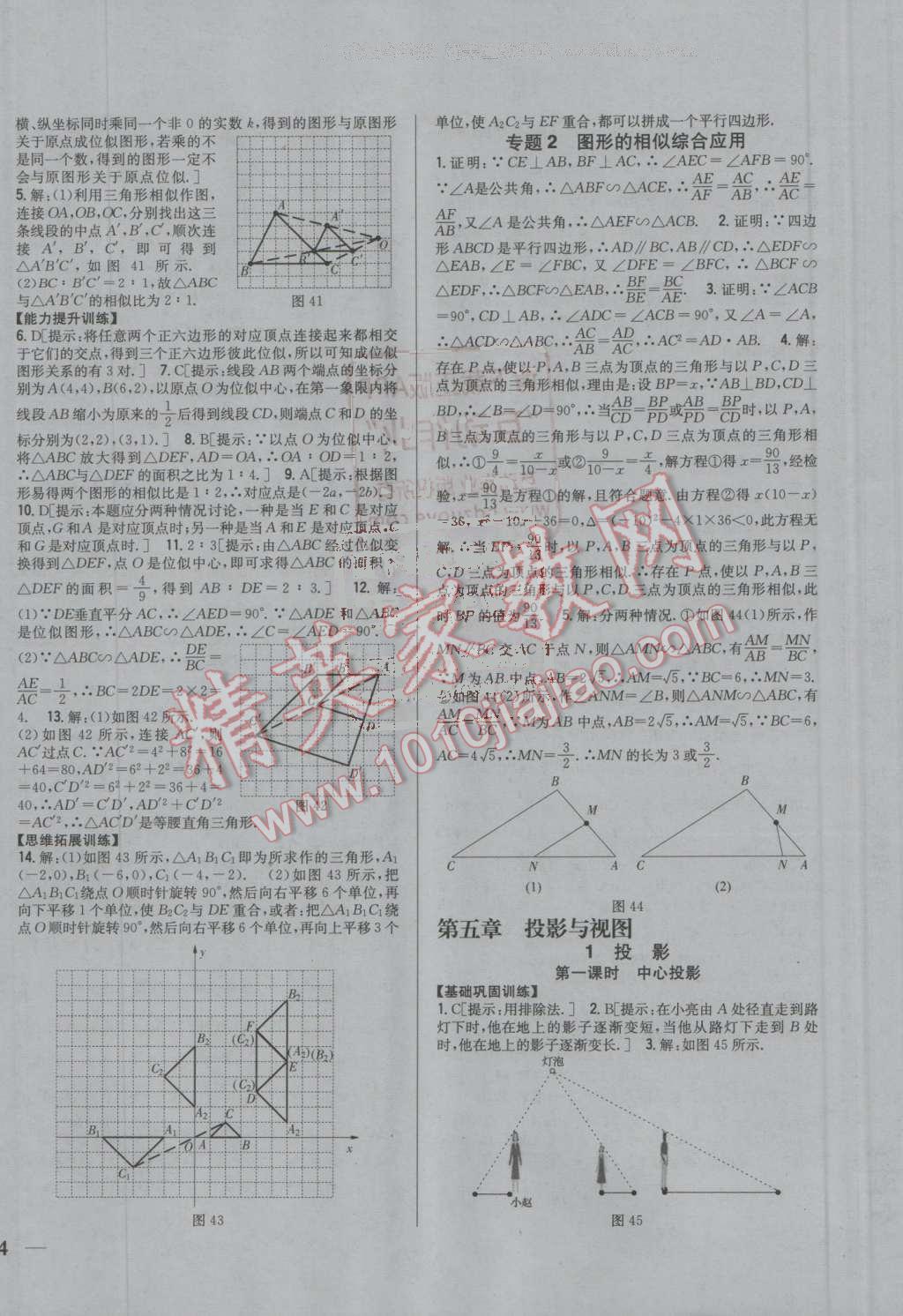 2016年全科王同步課時練習(xí)九年級數(shù)學(xué)上冊北師大版 ?16?