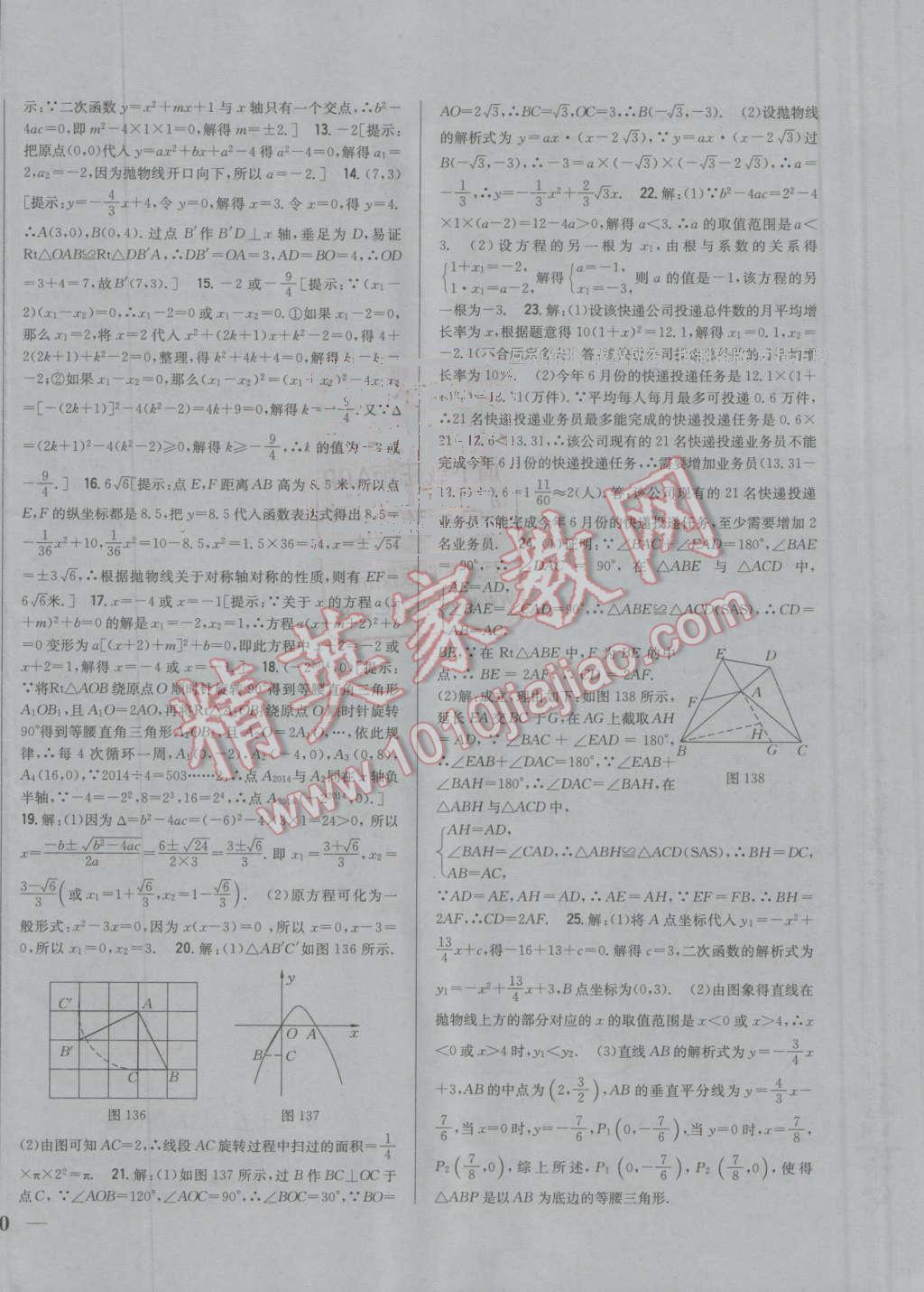 2016年全科王同步課時(shí)練習(xí)九年級(jí)數(shù)學(xué)上冊(cè)人教版 ?32?