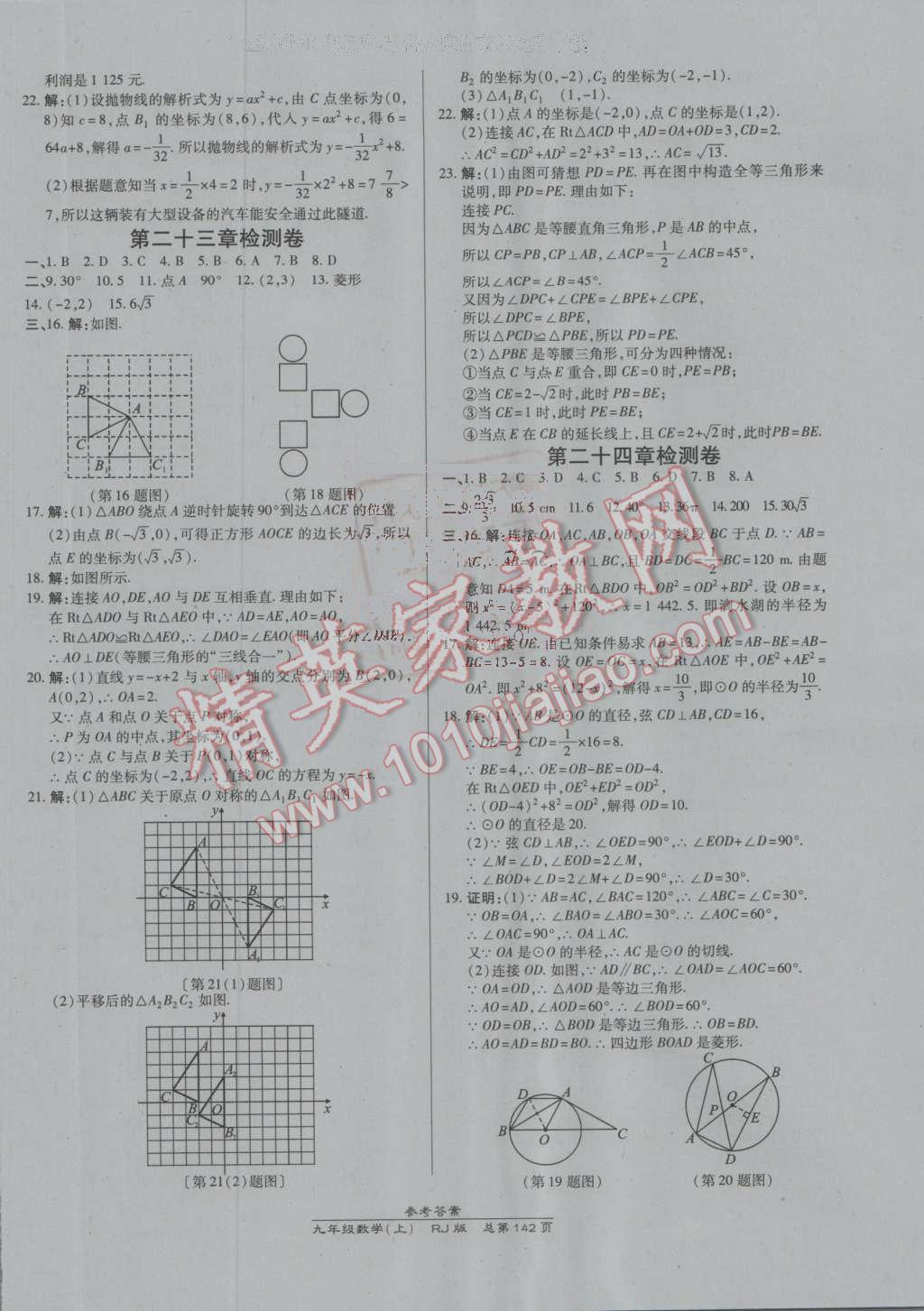 2016年高效课时通10分钟掌控课堂九年级数学上册人教版 ?24?