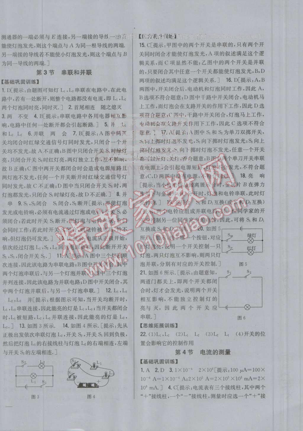 2016年全科王同步課時練習九年級物理上冊人教版 參考答案第12頁