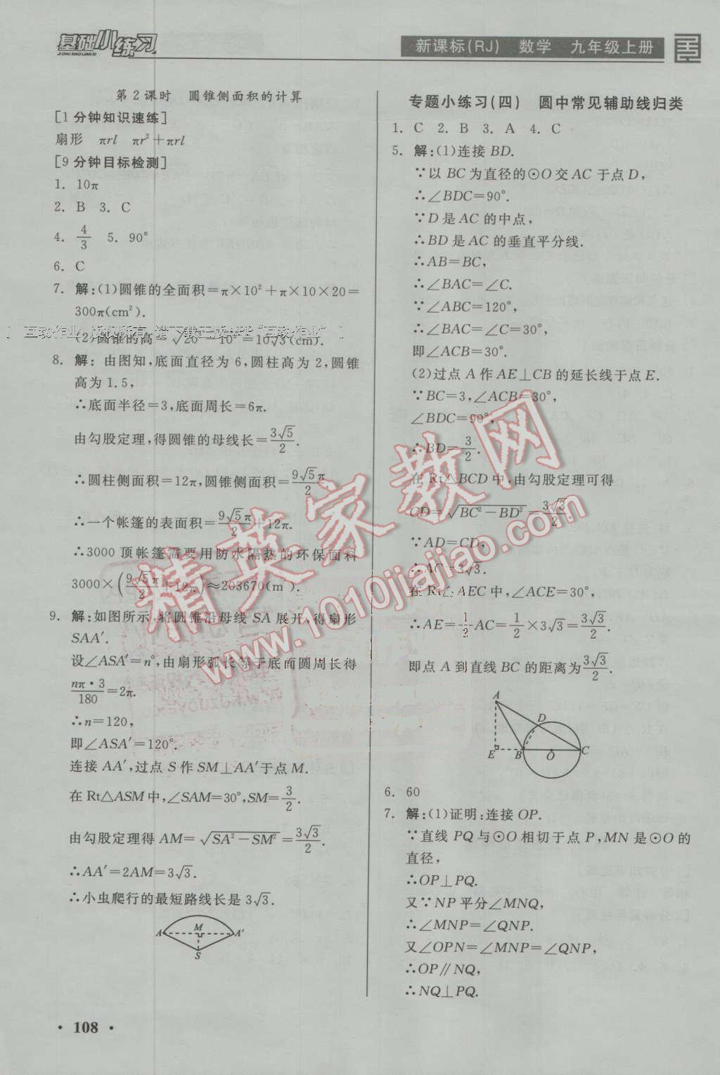 2016年全品基础小练习九年级数学上册人教版 第12页