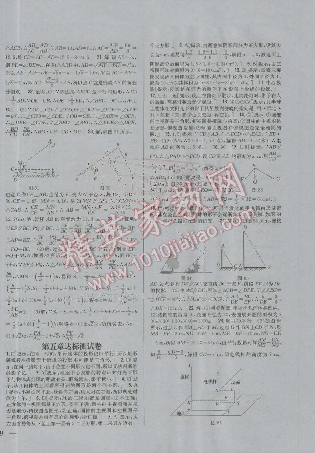 2016年全科王同步課時(shí)練習(xí)九年級(jí)數(shù)學(xué)上冊(cè)北師大版 參考答案第26頁