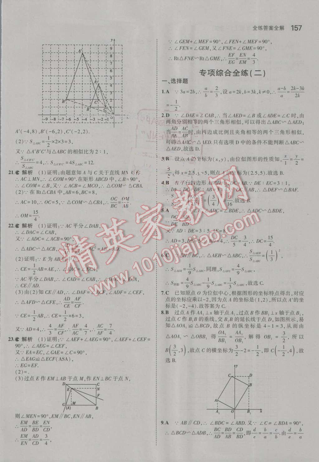 2016年5年中考3年模拟初中数学九年级上册北师大版 参考答案第40页