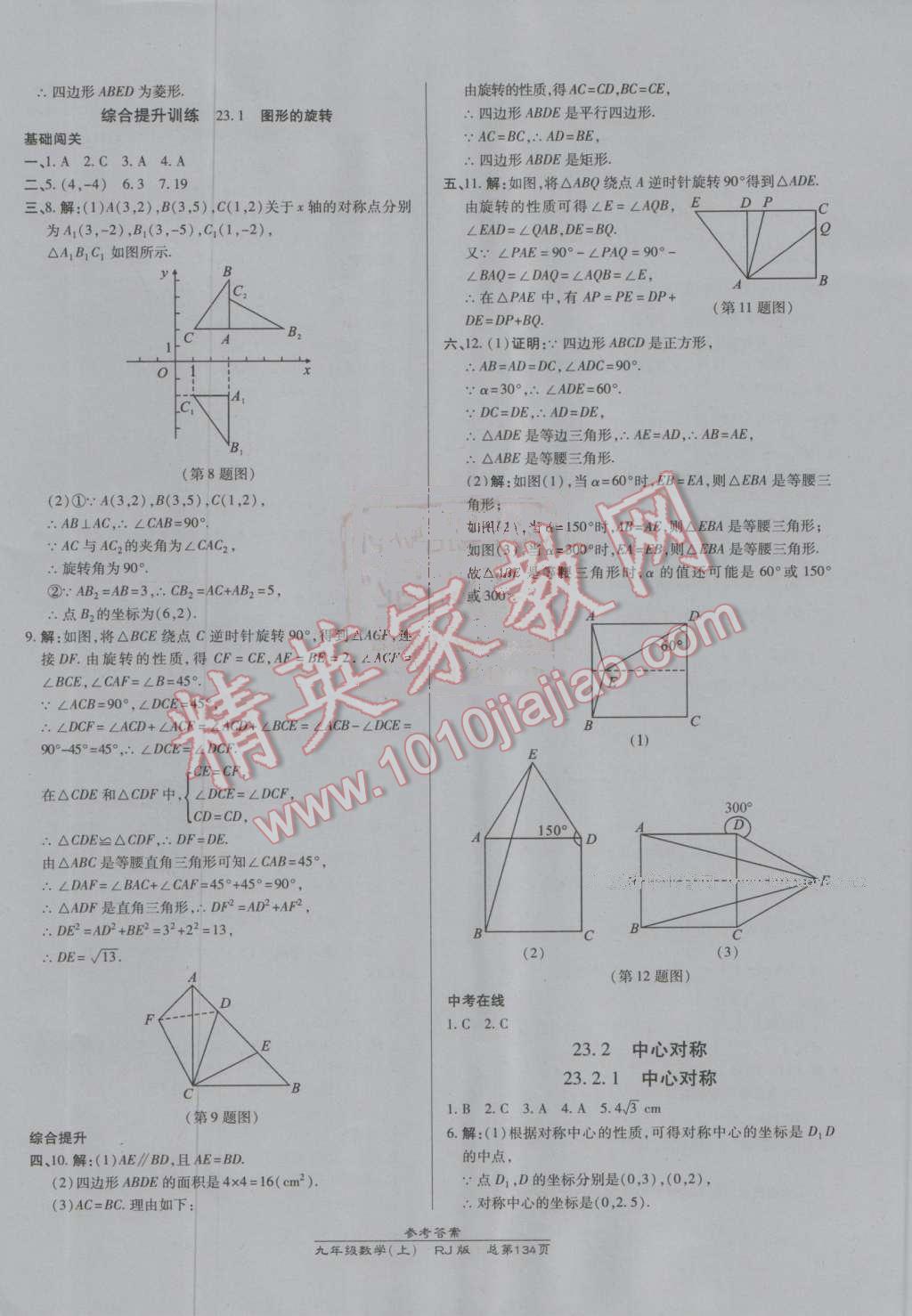 2016年高效課時(shí)通10分鐘掌控課堂九年級(jí)數(shù)學(xué)上冊(cè)人教版 ?16?