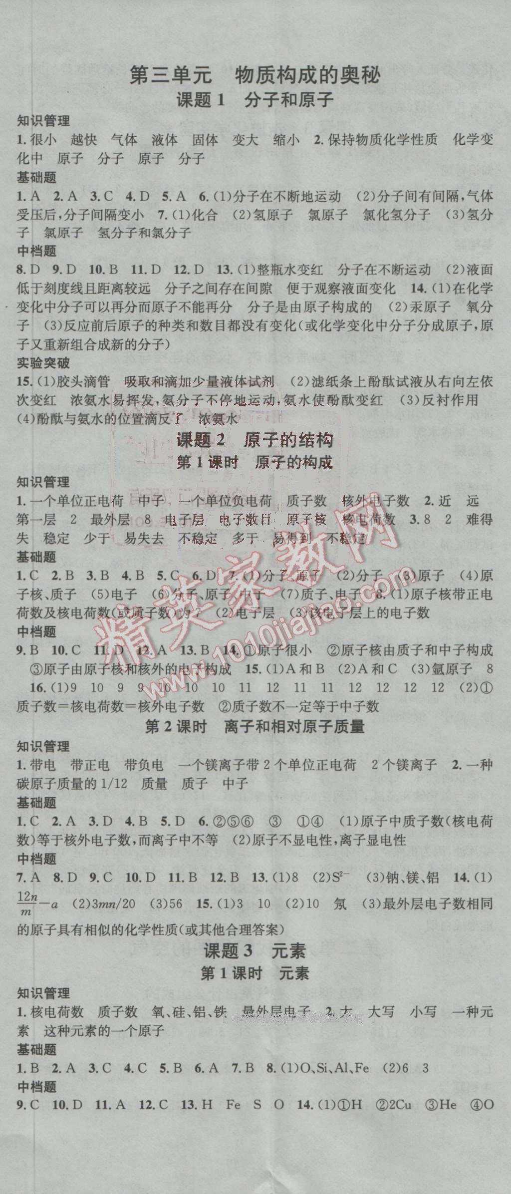 2016年名校课堂滚动学习法九年级数学上册人教版 参考答案第5页