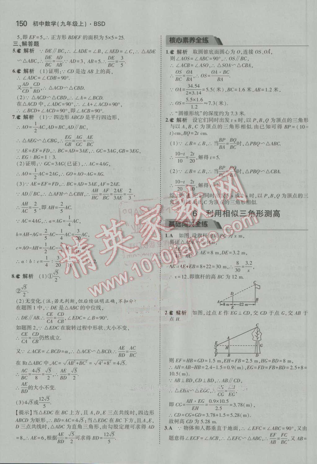 2016年5年中考3年模拟初中数学九年级上册北师大版 参考答案第33页