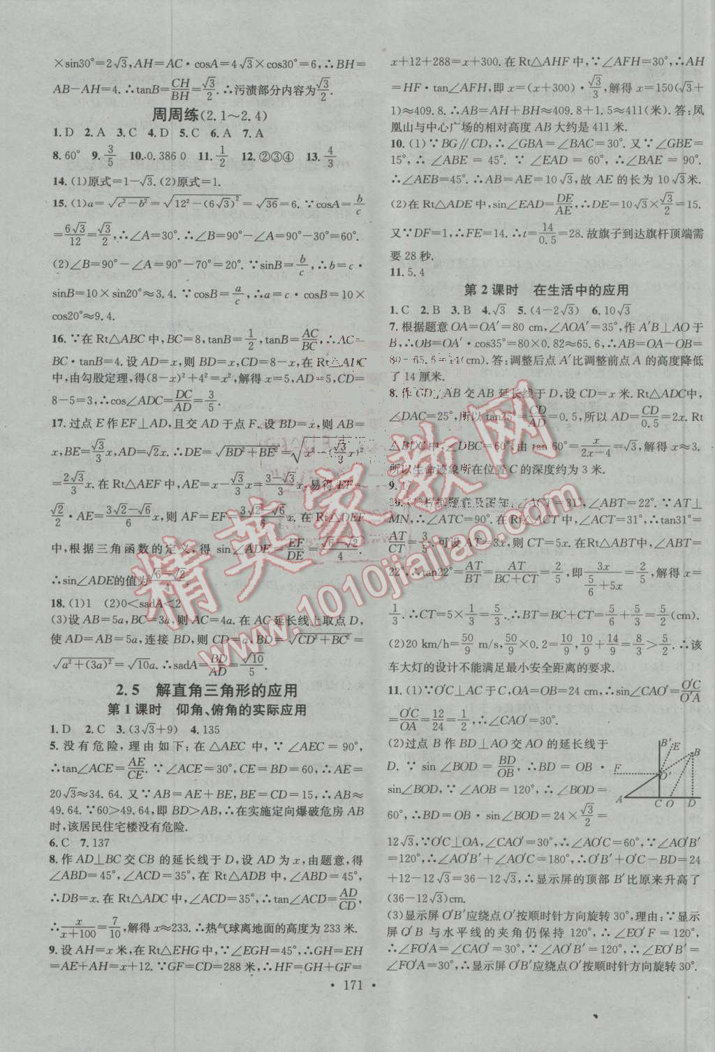 2016年名校课堂滚动学习法九年级数学上册青岛版 ?7?