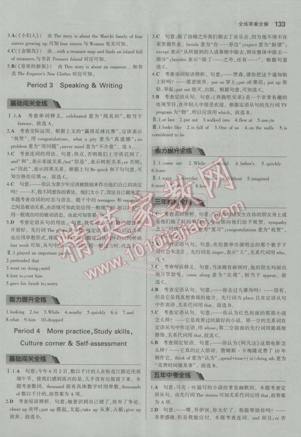 2016年5年中考3年模拟初中英语九年级上册沪教牛津版 参考答案第27页