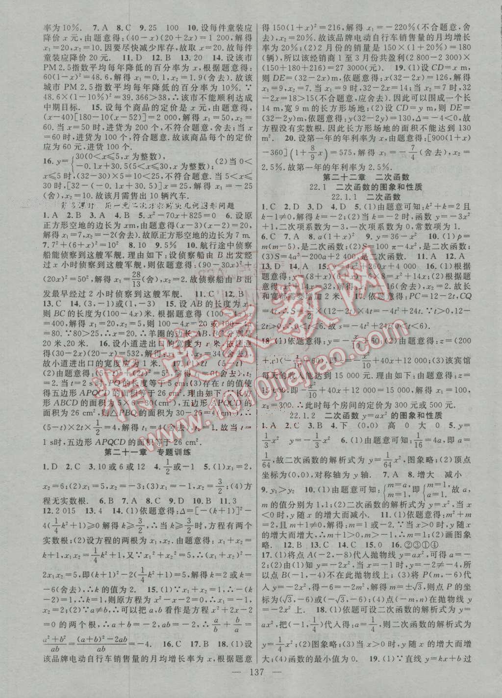 2016年黃岡100分闖關(guān)九年級數(shù)學上冊人教版 參考答案第3頁