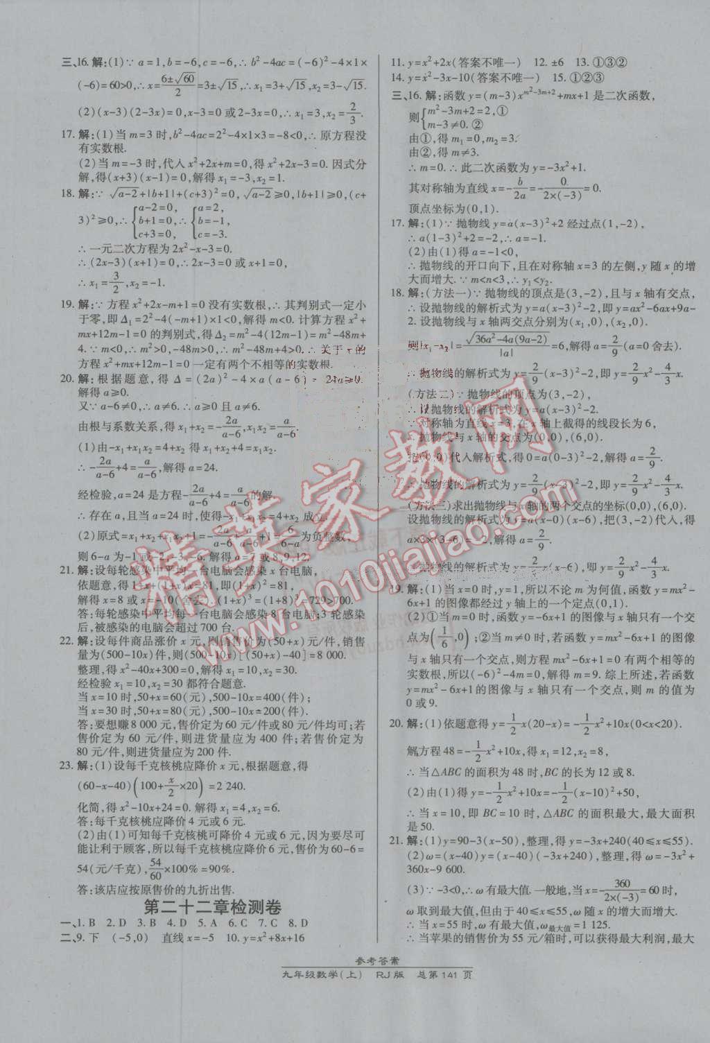 2016年高效课时通10分钟掌控课堂九年级数学上册人教版 ?23?