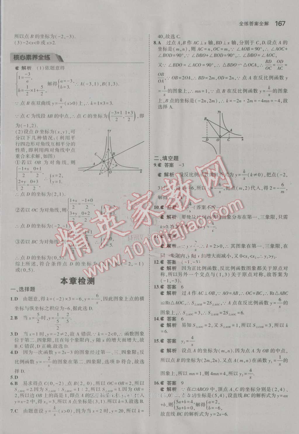 2016年5年中考3年模拟初中数学九年级上册北师大版 ?50?