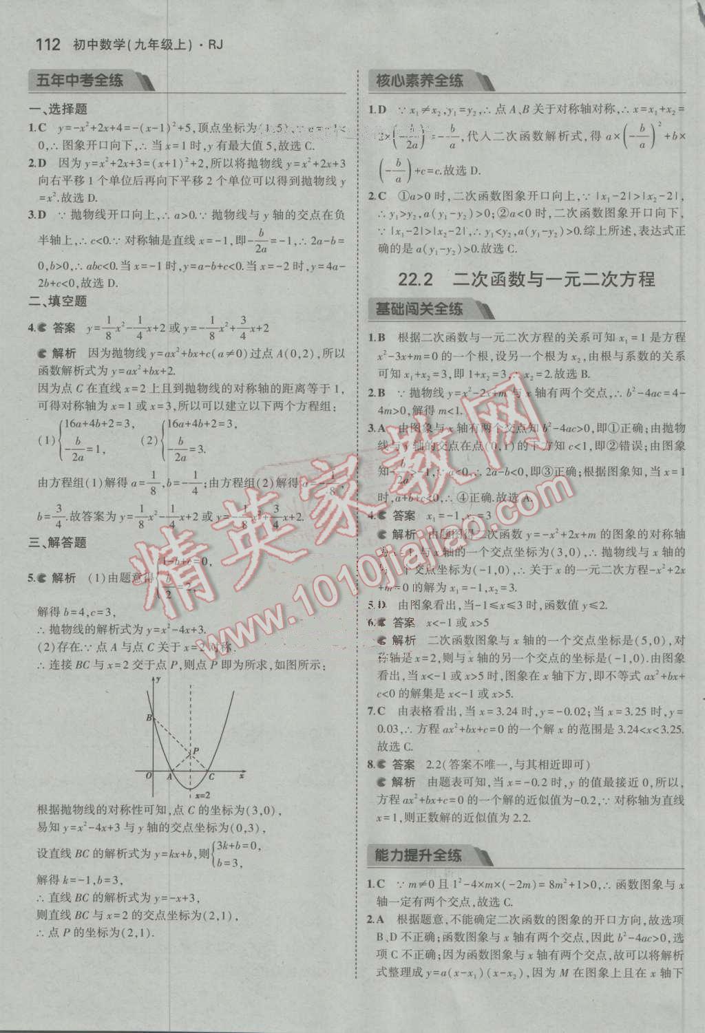 2016年5年中考3年模拟初中数学九年级上册人教版 ?12?