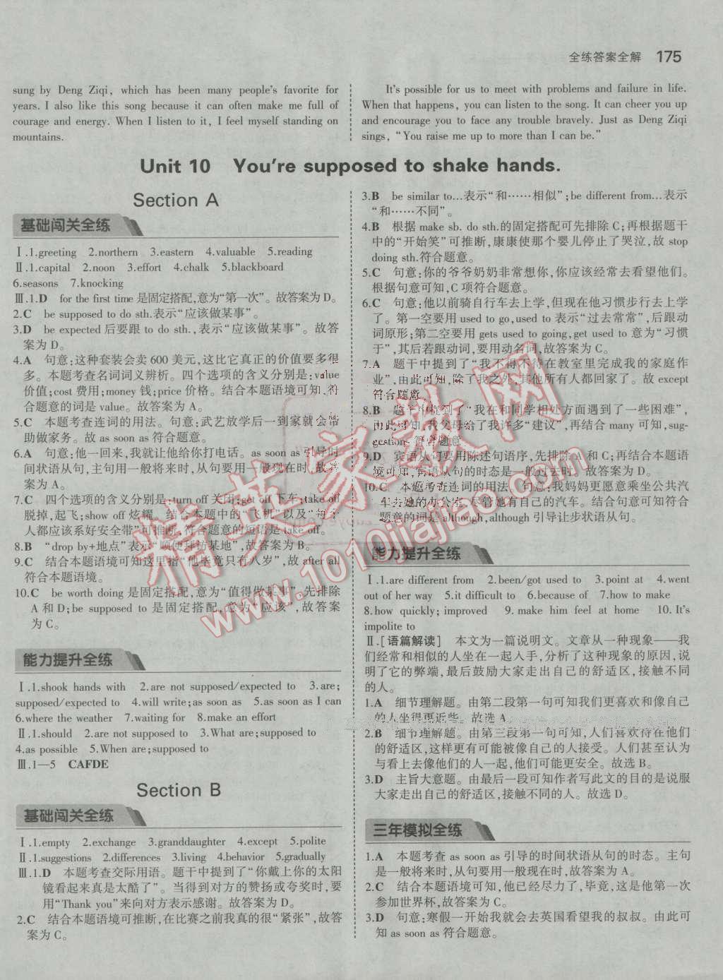 2016年5年中考3年模拟初中英语九年级全一册人教版 ?28?