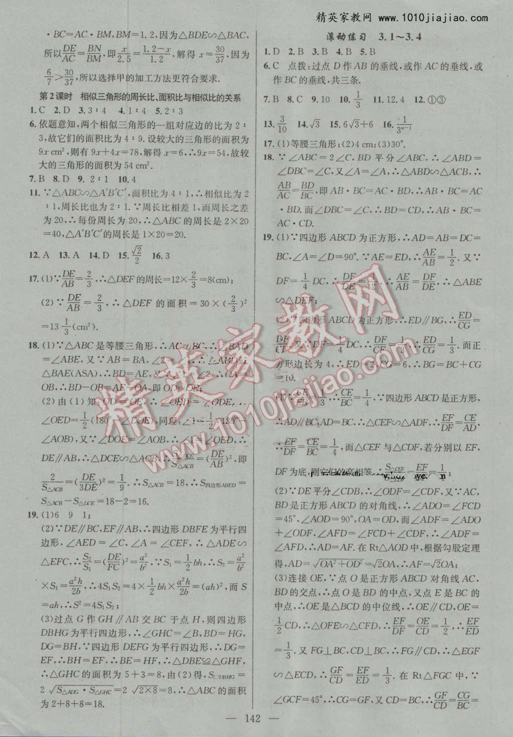 2016年黃岡100分闖關(guān)九年級(jí)數(shù)學(xué)上冊(cè)湘教版 ?12?