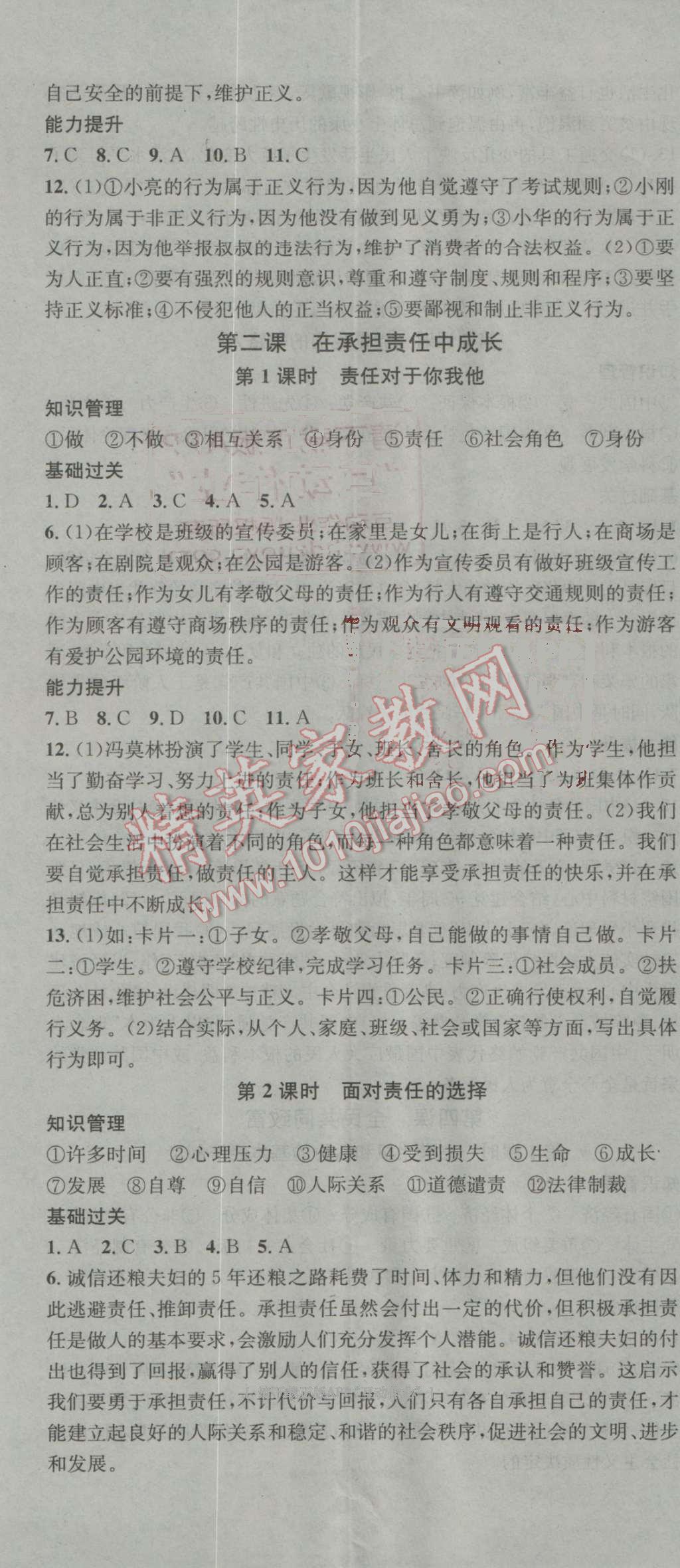 2016年名校課堂滾動(dòng)學(xué)習(xí)法九年級(jí)思想品德全一冊(cè)魯人版 參考答案第2頁(yè)