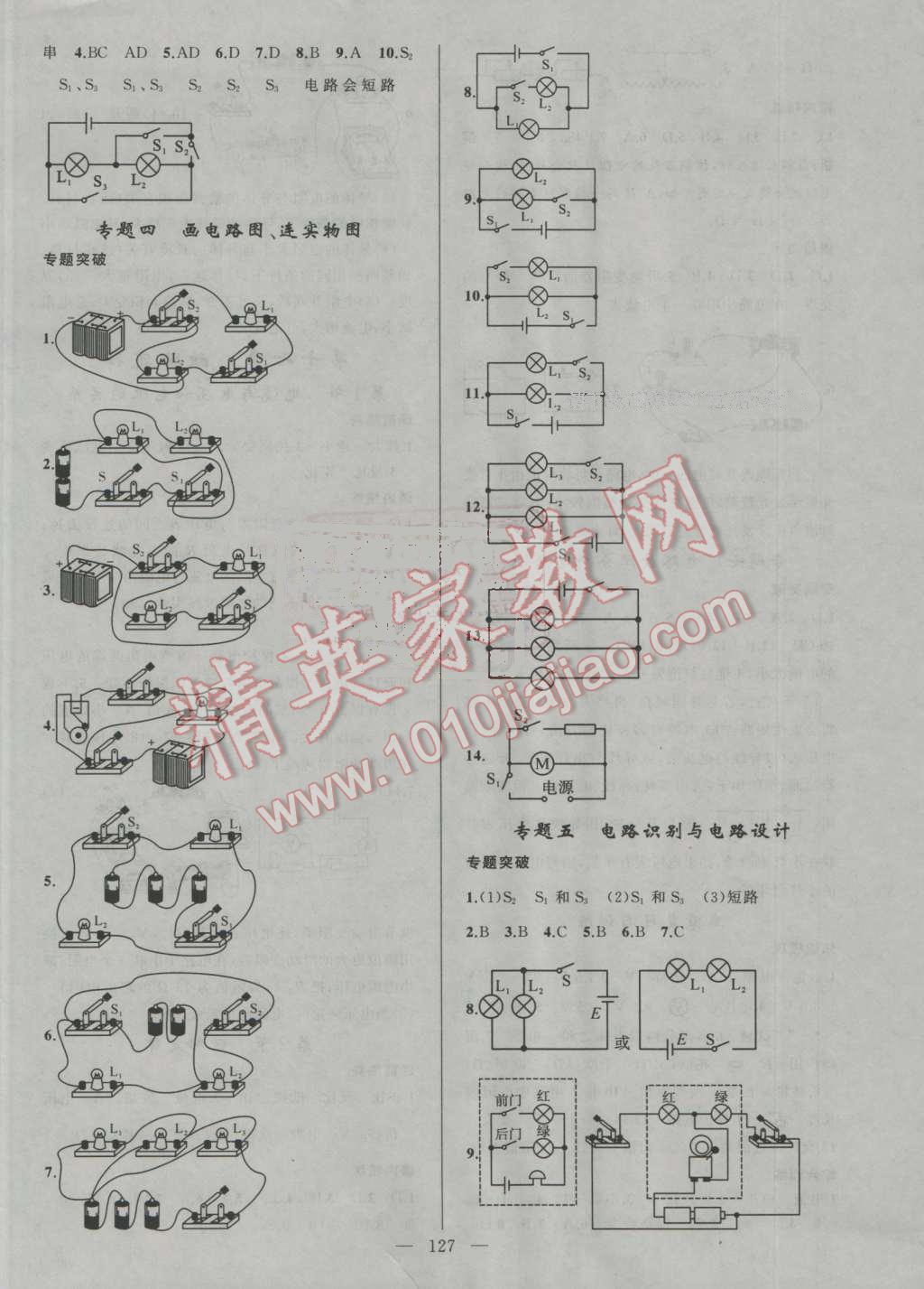 2016年黄冈100分闯关九年级物理上册人教版 ?5?