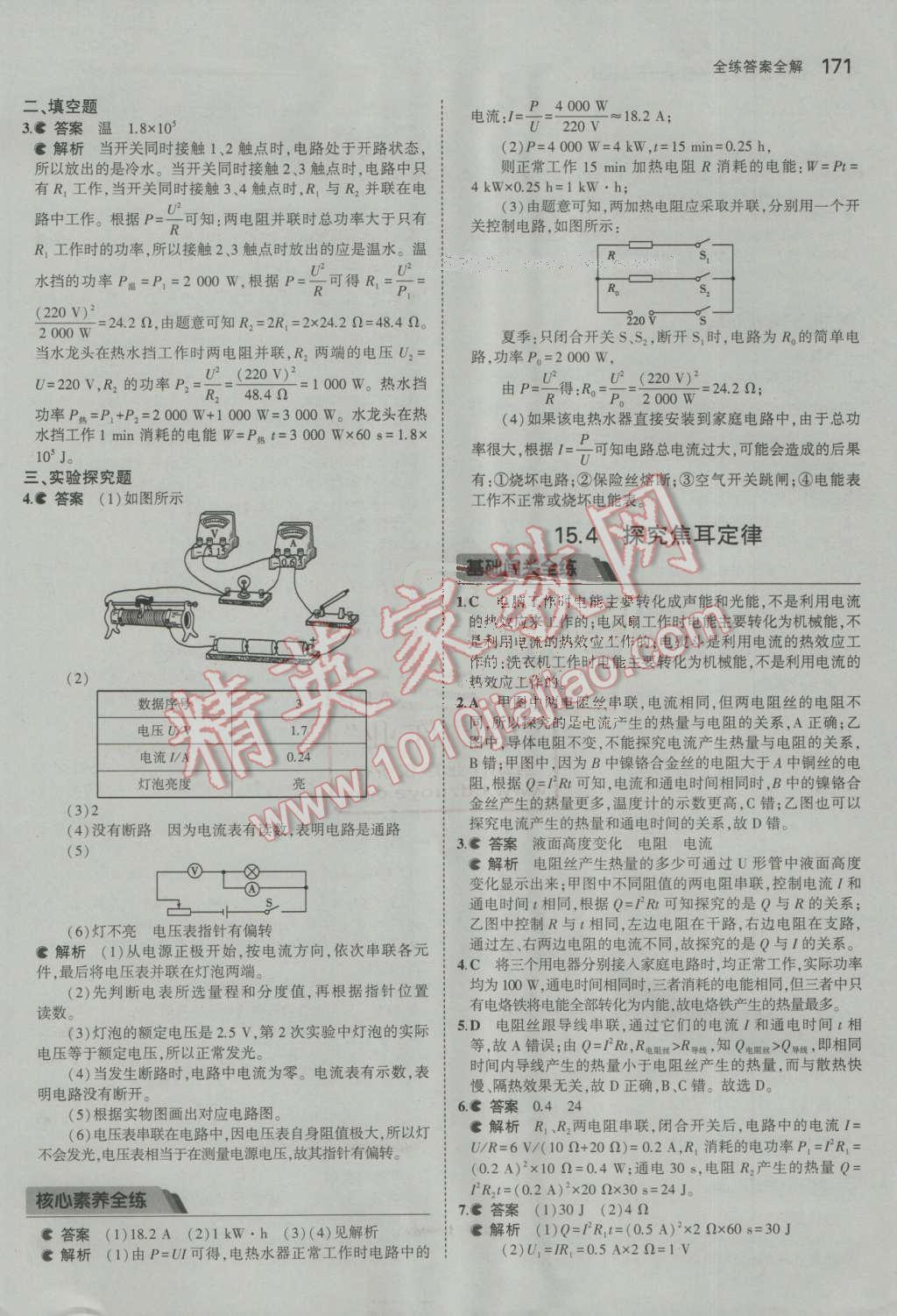 2016年5年中考3年模擬初中物理九年級(jí)全一冊(cè)滬粵版 第32頁