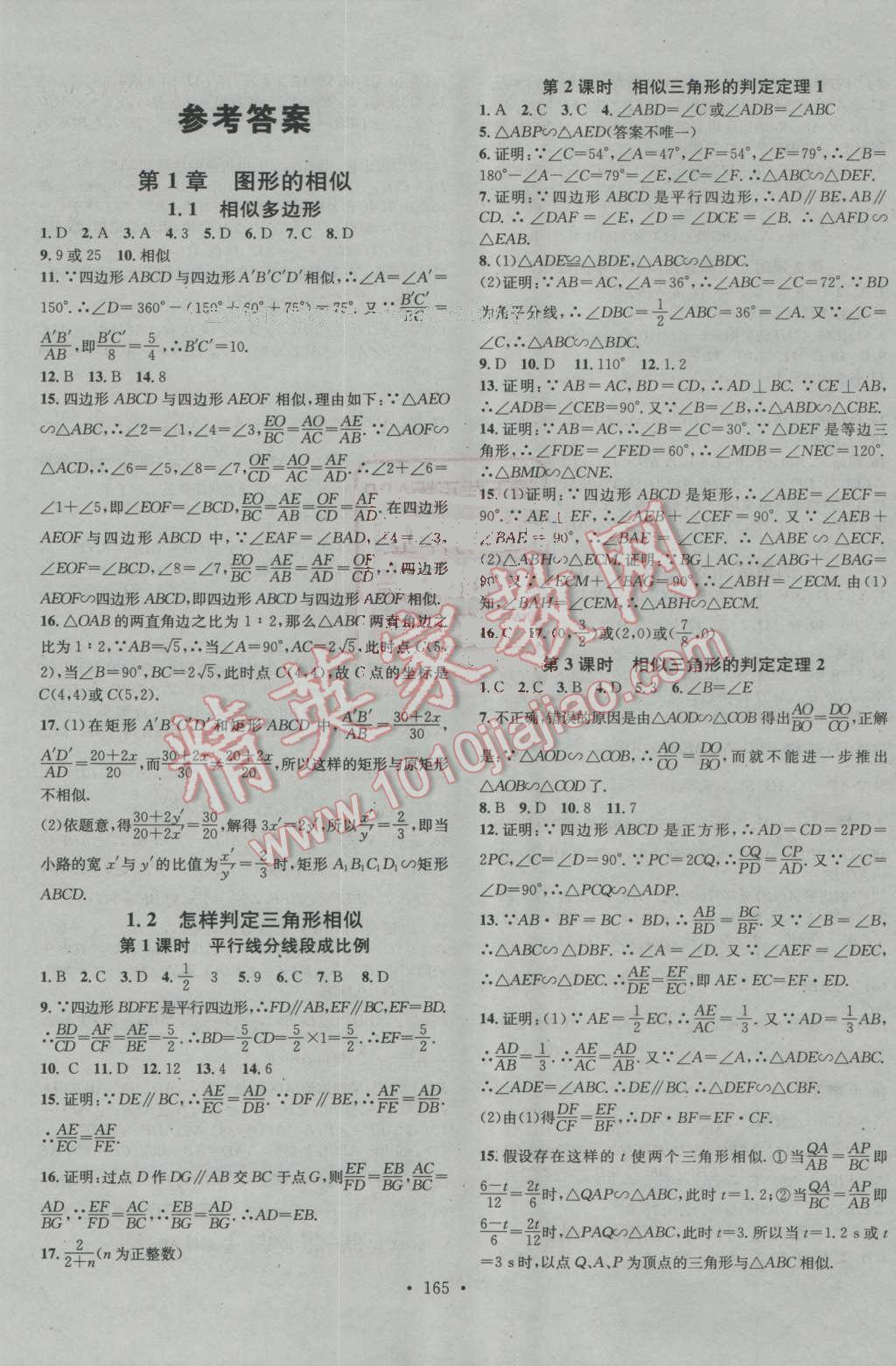 2016年名校课堂滚动学习法九年级数学上册青岛版 ?1?