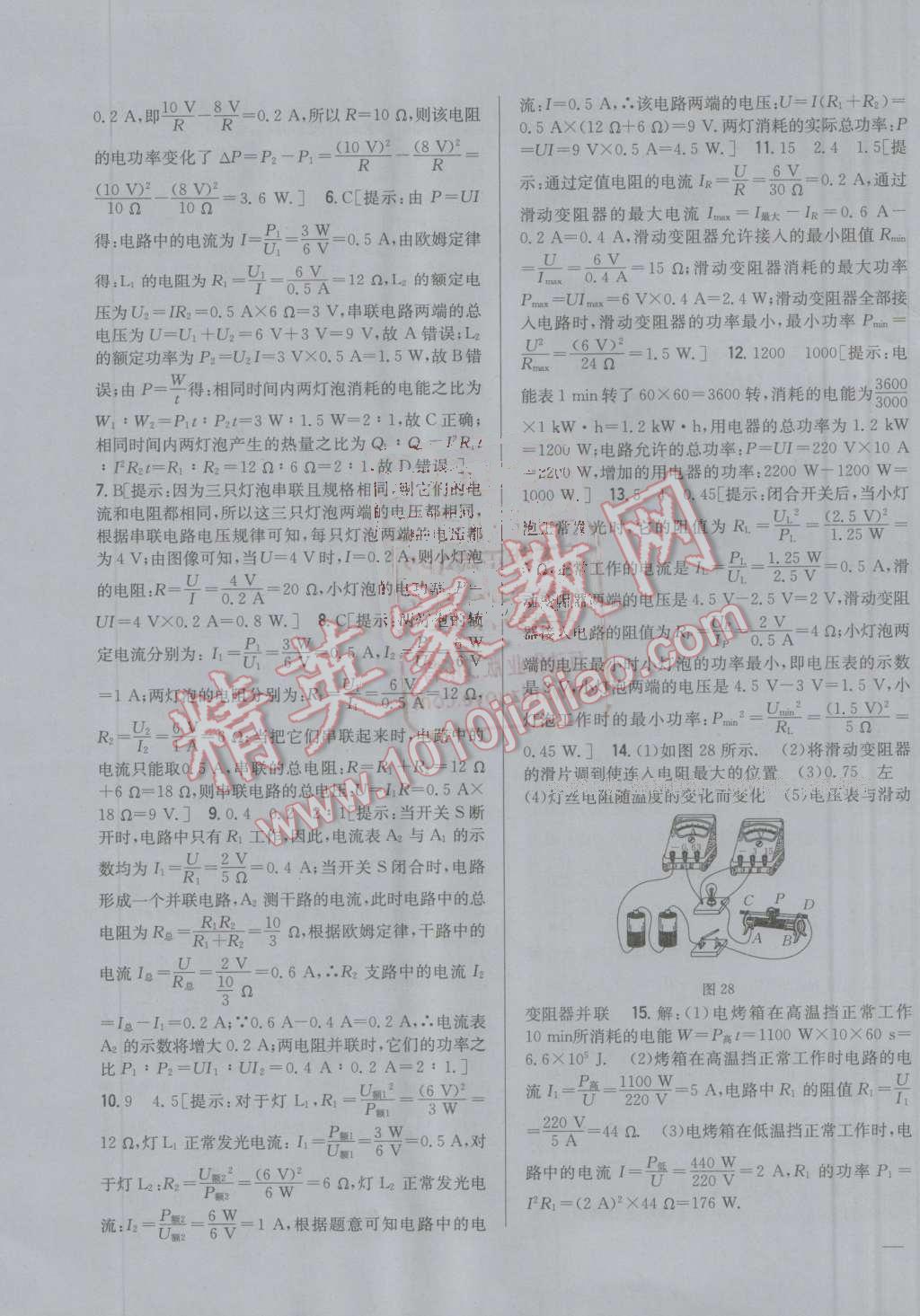 2016年全科王同步課時練習九年級物理上冊粵滬版 ?27?