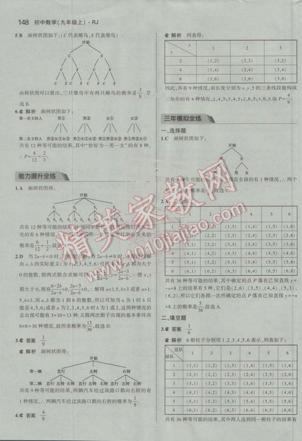 2016年5年中考3年模擬初中數(shù)學(xué)九年級上冊人教版 參考答案第48頁