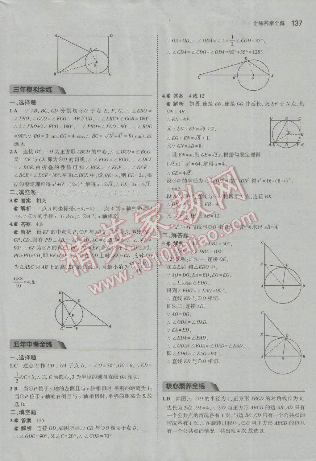 2016年5年中考3年模拟初中数学九年级上册人教版 ?37?