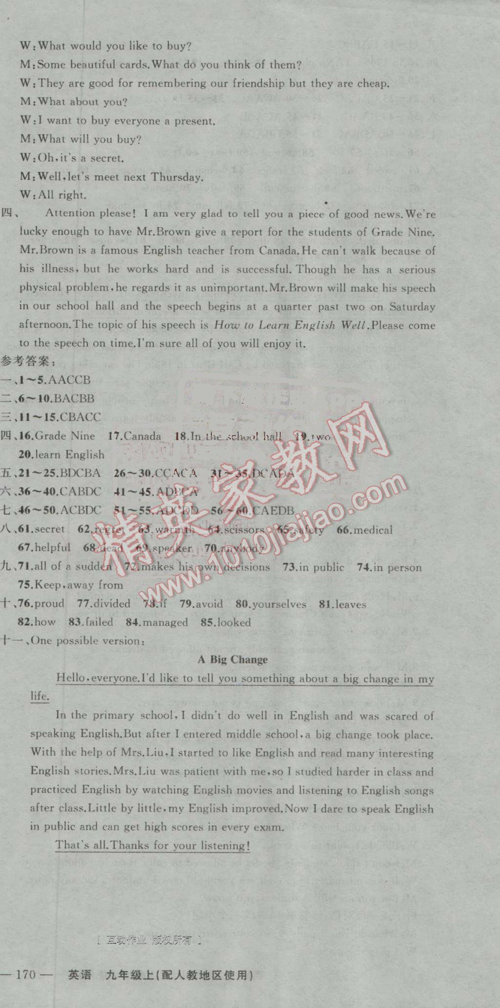 2016年黄冈100分闯关九年级英语上册人教版 参考答案第30页