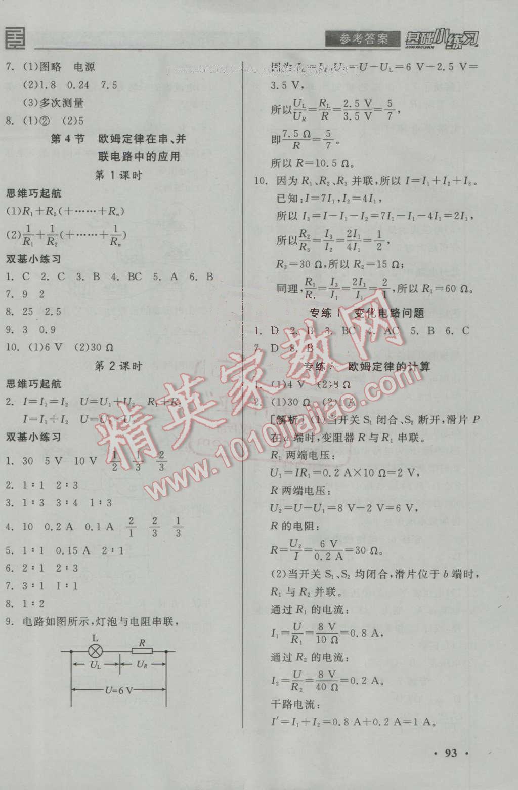 2016年全品基礎(chǔ)小練習(xí)九年級(jí)物理全一冊(cè)上人教版 ?7?