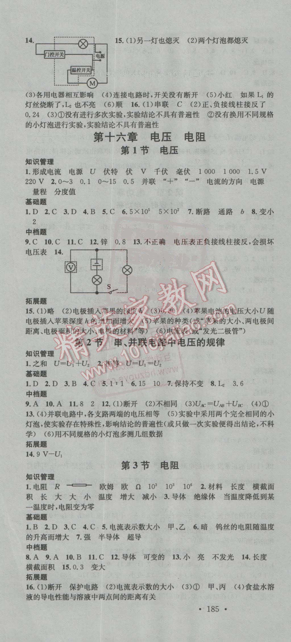 2016年名校课堂滚动学习法九年级物理全一册人教版 参考答案第7页