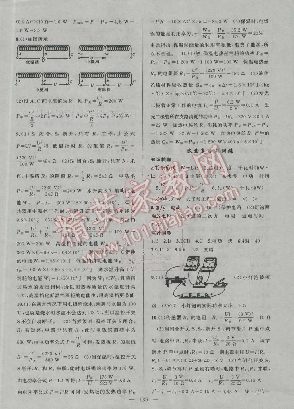 2016年黃岡100分闖關九年級物理上冊人教版 參考答案第13頁