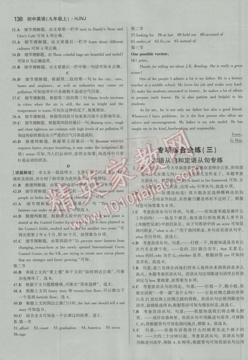 2016年5年中考3年模擬初中英語(yǔ)九年級(jí)上冊(cè)滬教牛津版 ?32?