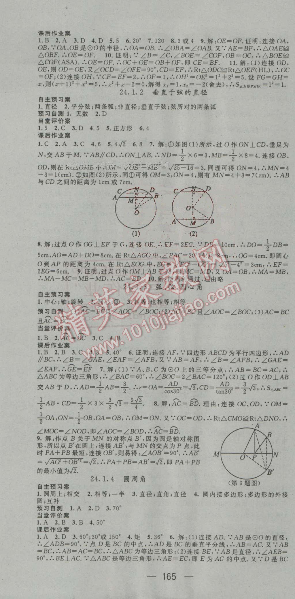 2016年名师测控九年级数学上册人教版 参考答案第13页