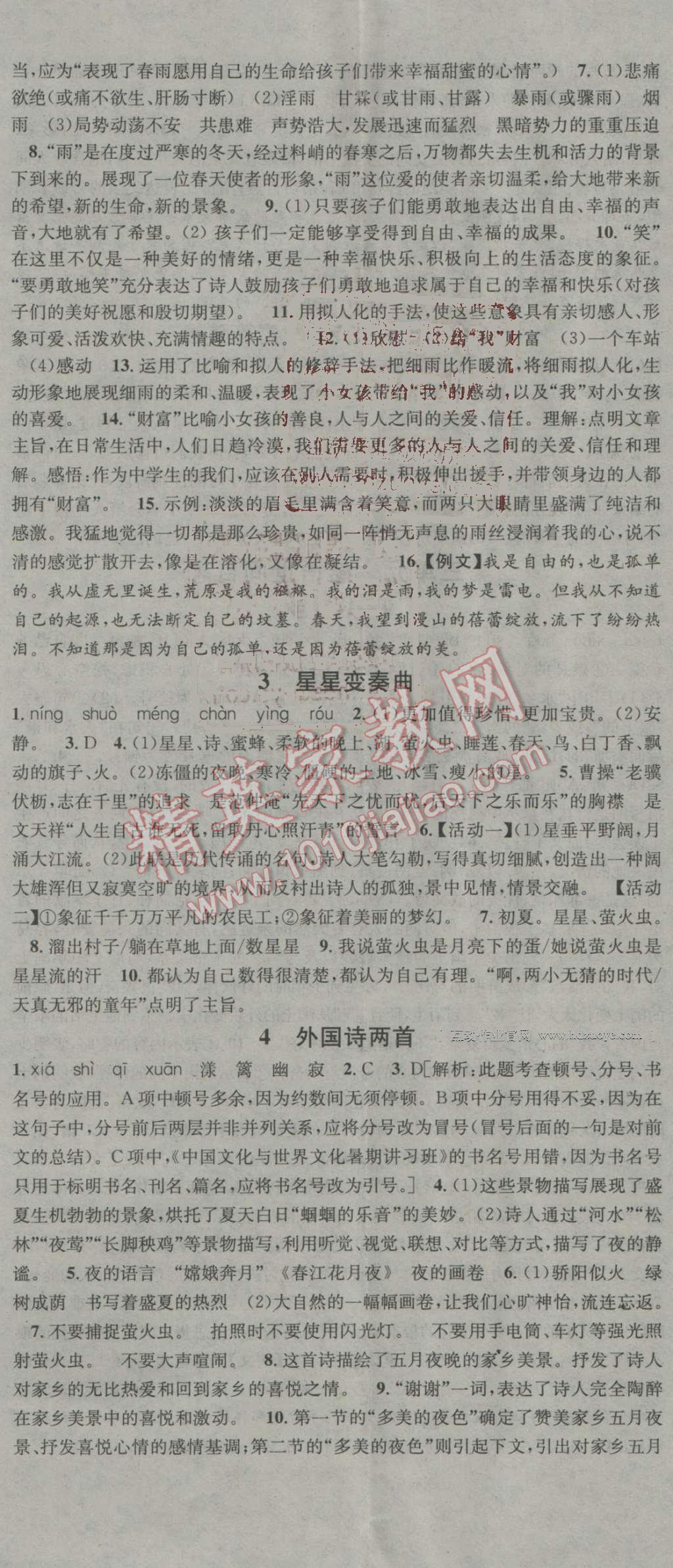 2016年名校課堂滾動(dòng)學(xué)習(xí)法九年級(jí)語(yǔ)文上冊(cè)人教版 參考答案第2頁(yè)