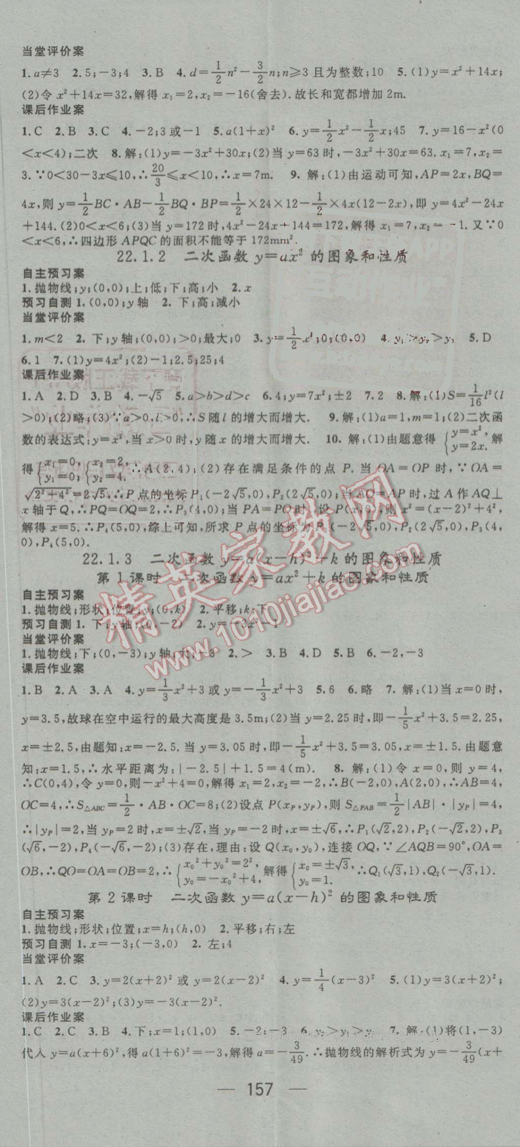 2016年名师测控九年级数学上册人教版 参考答案第5页