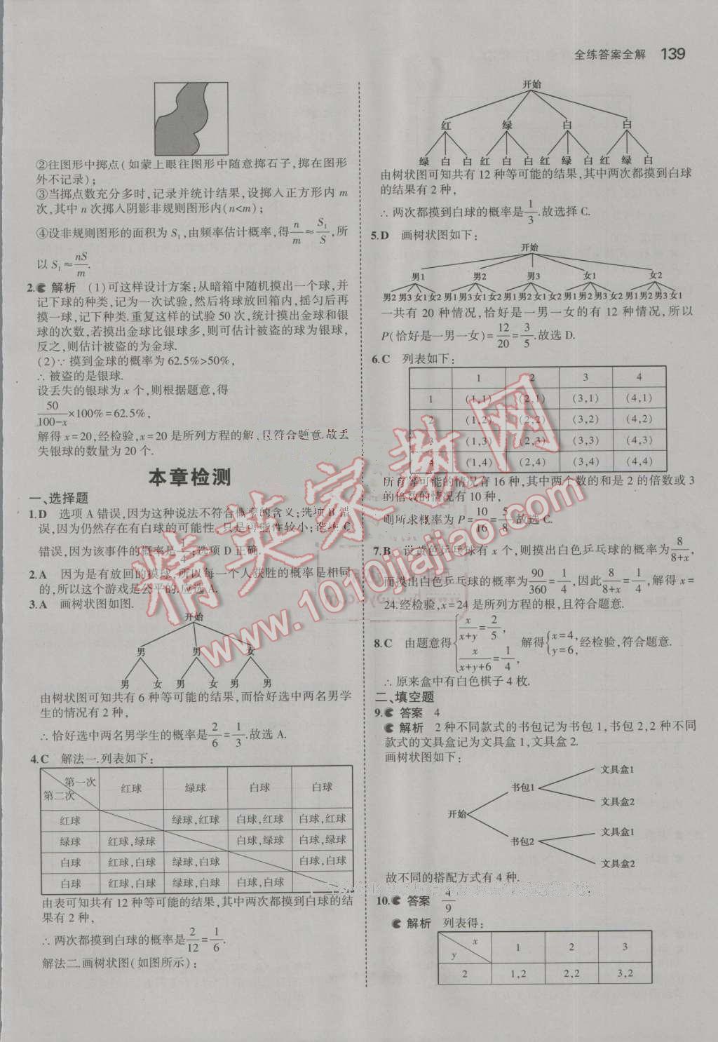 2016年5年中考3年模擬初中數(shù)學(xué)九年級(jí)上冊(cè)北師大版 參考答案第22頁(yè)