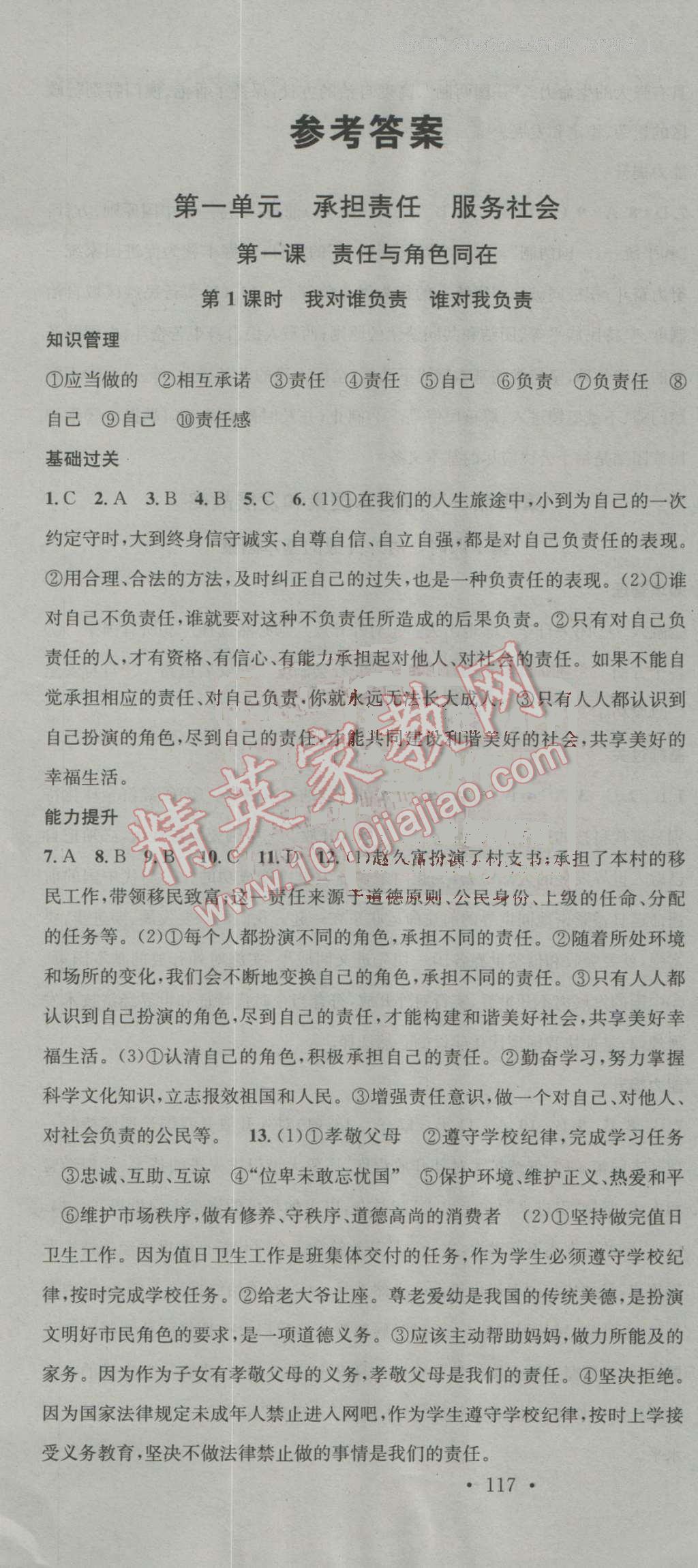 2016年名校課堂滾動(dòng)學(xué)習(xí)法九年級(jí)思想品德全一冊(cè)人教版 第1頁