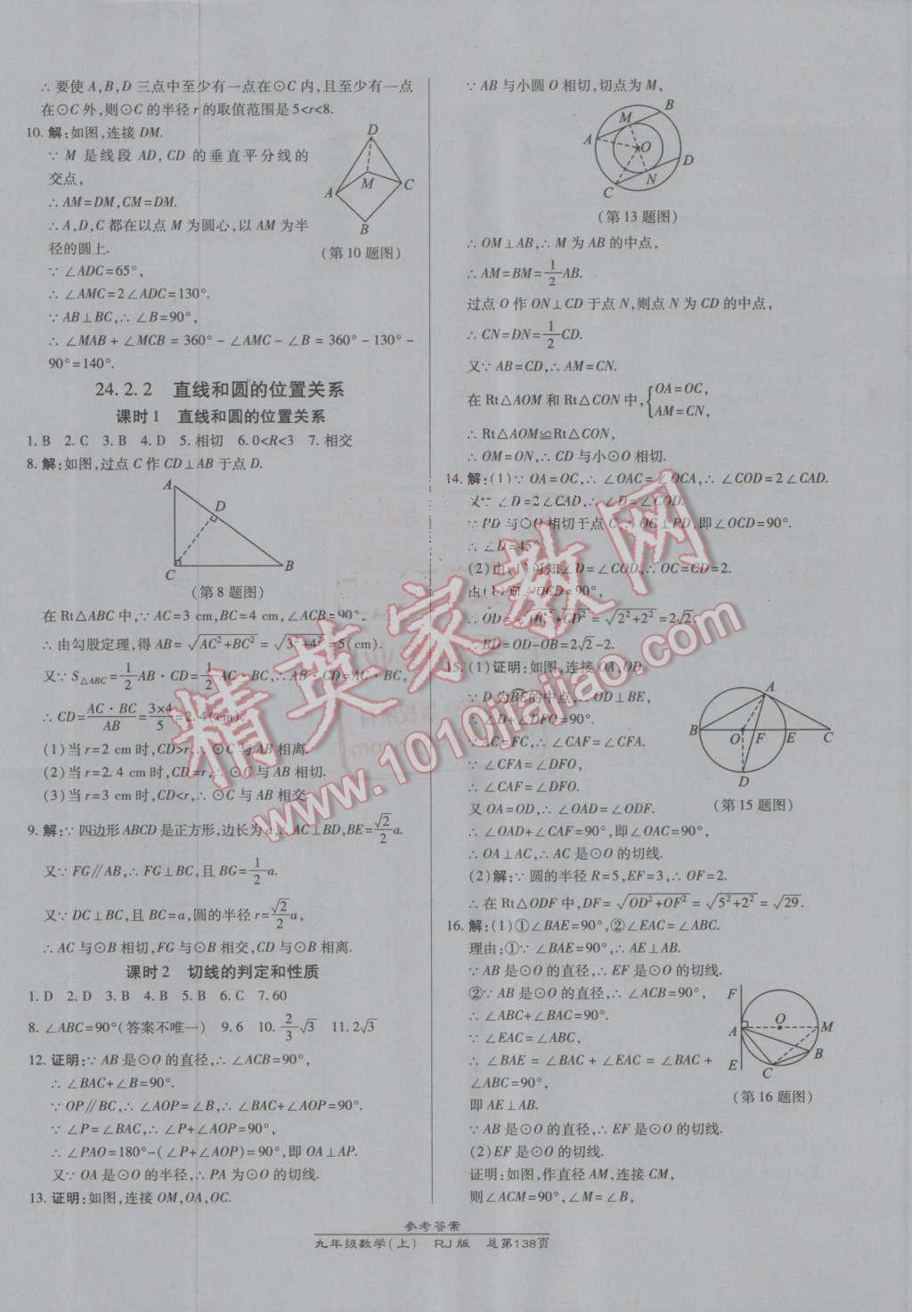 2016年高效課時(shí)通10分鐘掌控課堂九年級(jí)數(shù)學(xué)上冊(cè)人教版A 參考答案第20頁(yè)