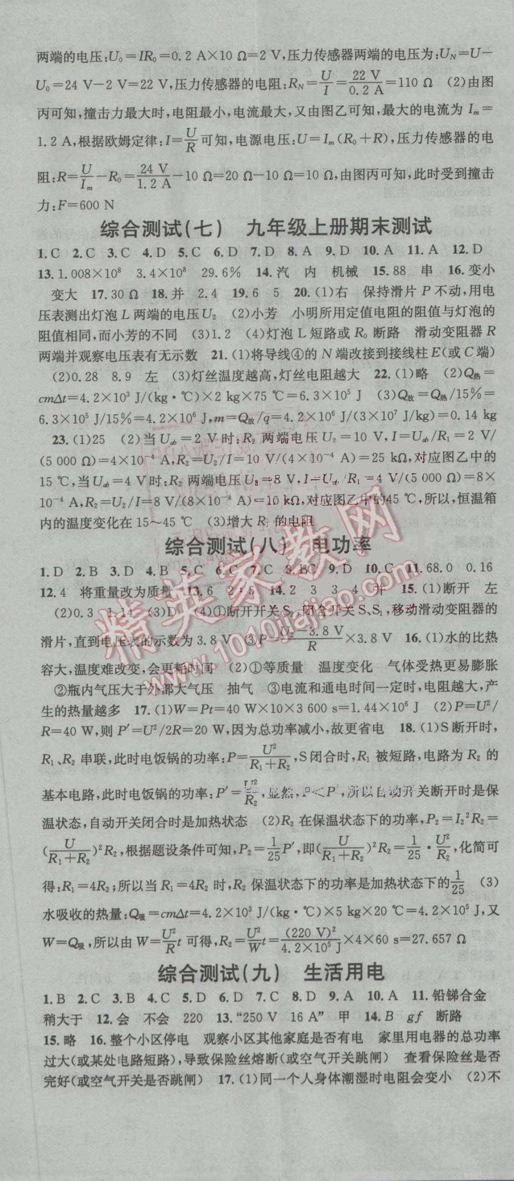 2016年名校課堂滾動(dòng)學(xué)習(xí)法九年級(jí)物理全一冊(cè)人教版 參考答案第23頁(yè)