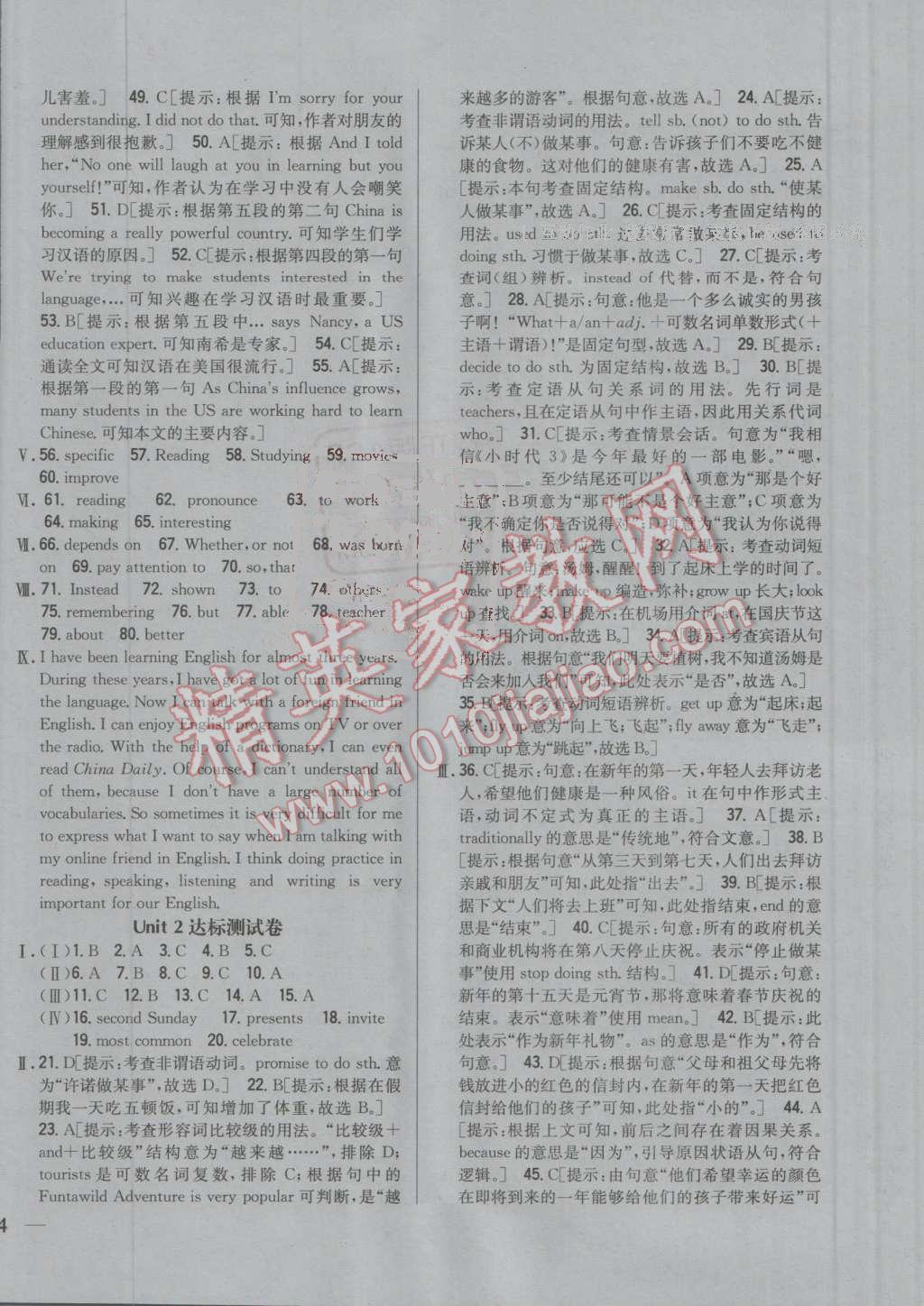 2016年全科王同步課時練習(xí)九年級英語全一冊人教版 參考答案第32頁