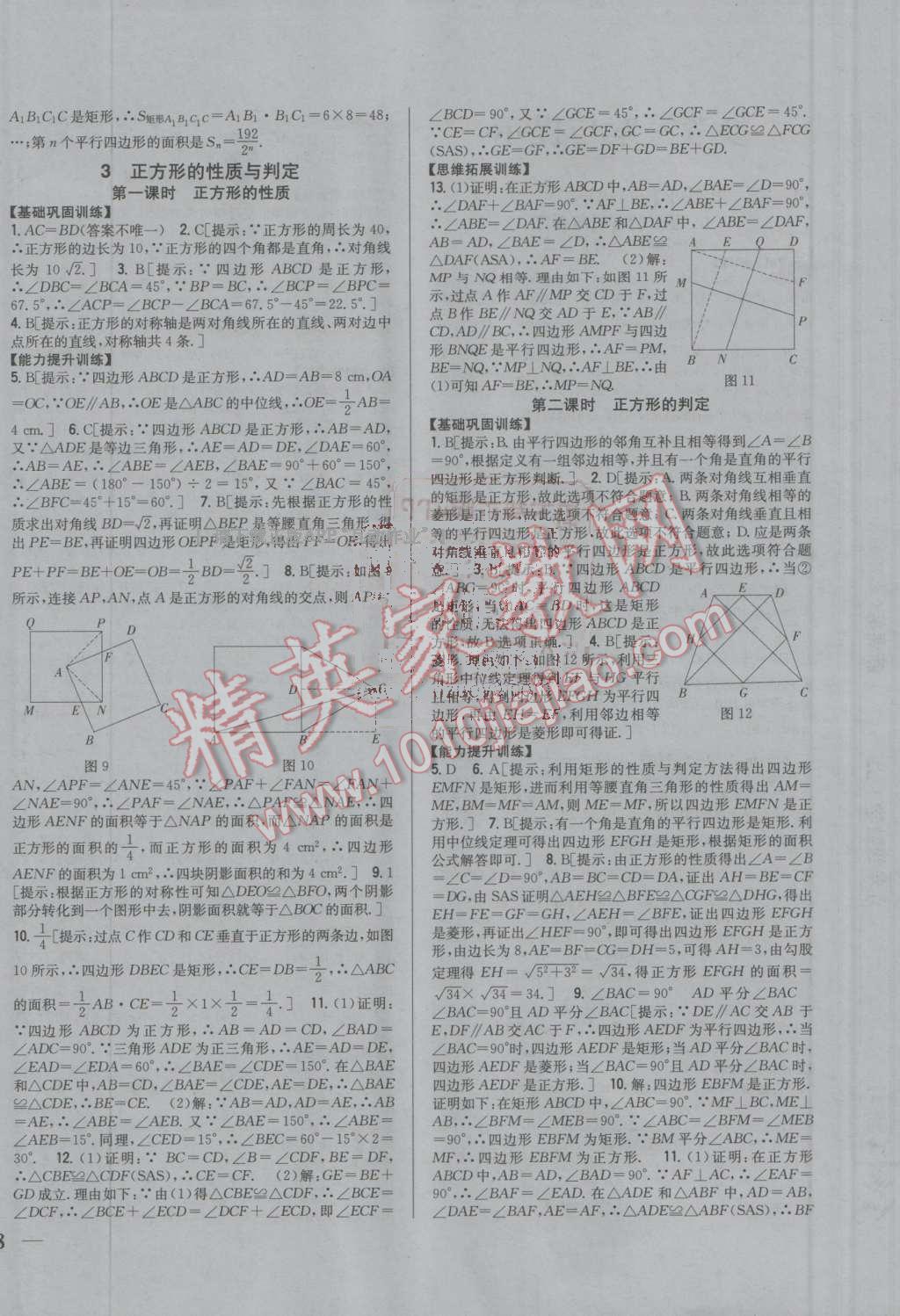 2016年全科王同步課時練習(xí)九年級數(shù)學(xué)上冊北師大版 ?4?