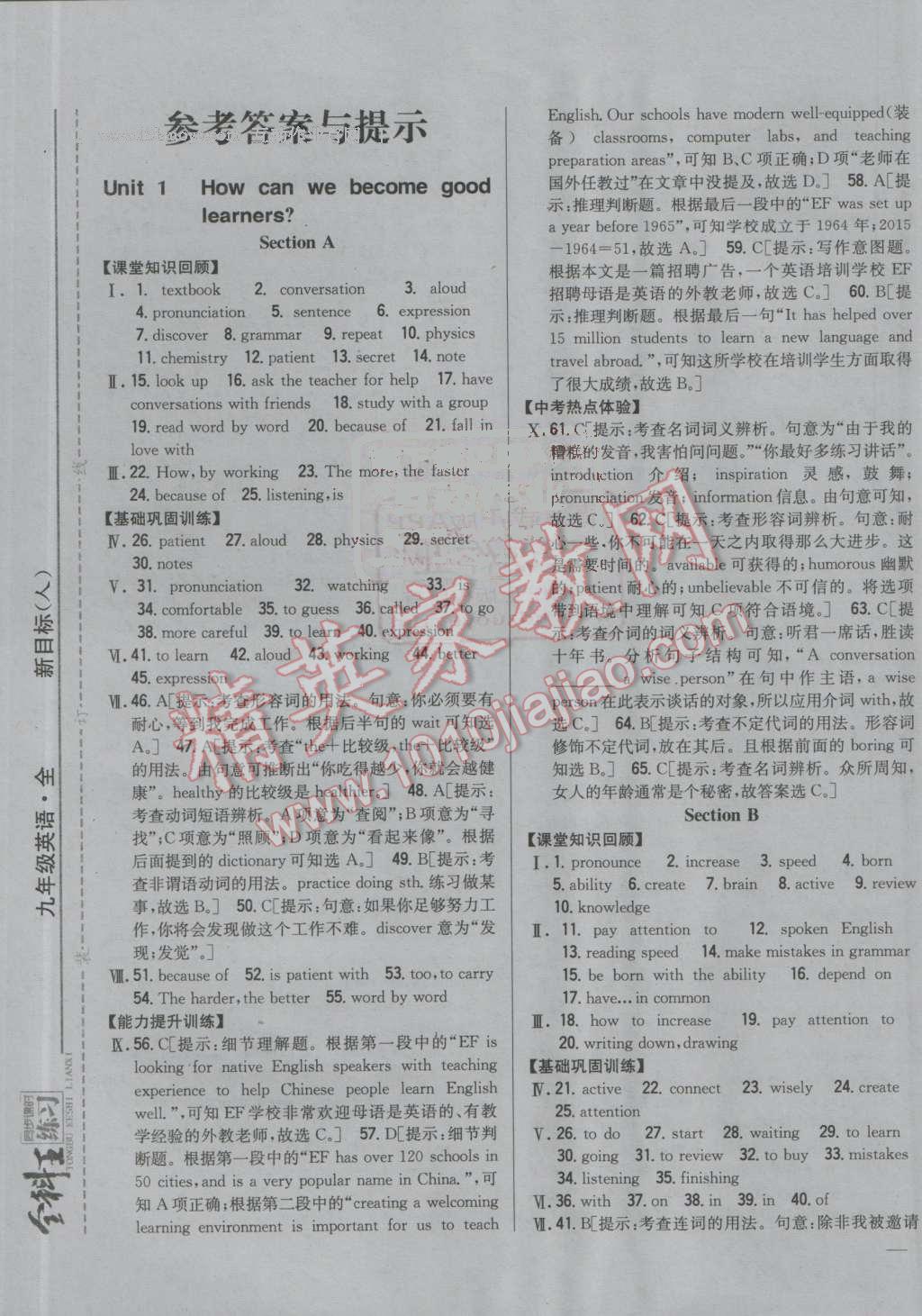 2016年全科王同步课时练习九年级英语全一册人教版 参考答案第1页