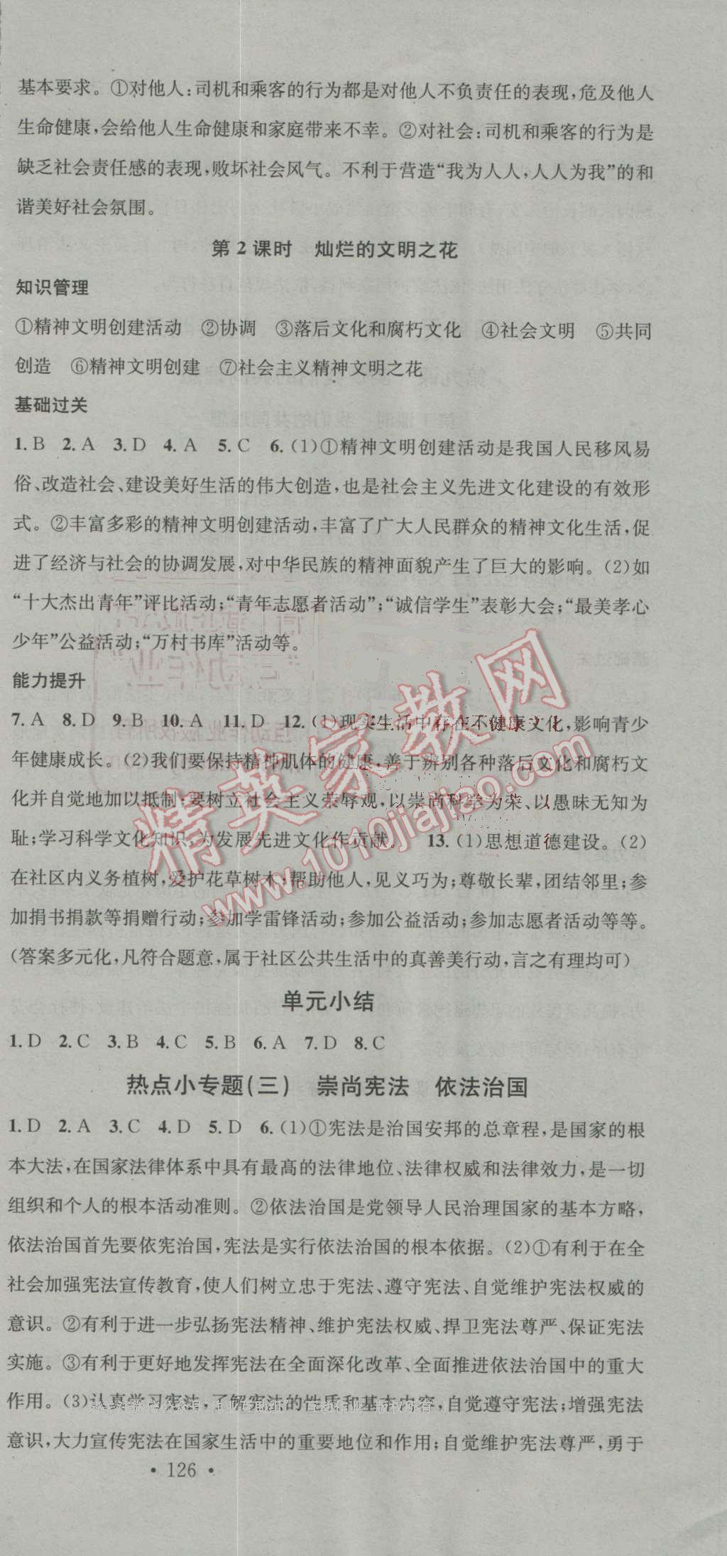 2016年名校课堂滚动学习法九年级思想品德全一册人教版 第15页