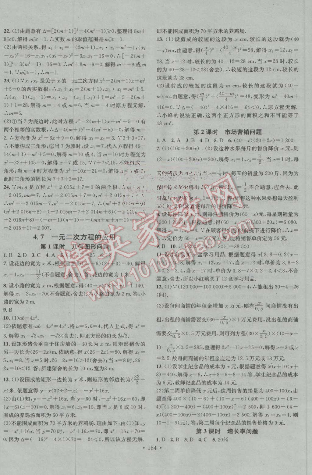 2016年名校課堂滾動學習法九年級數(shù)學上冊青島版 參考答案第20頁