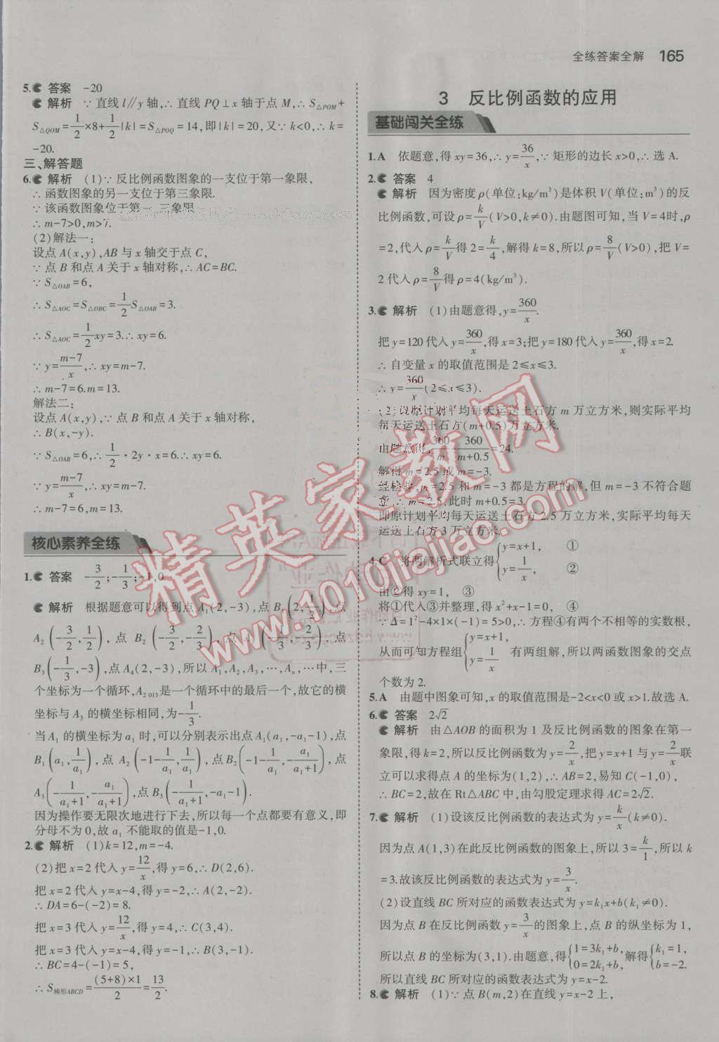 2016年5年中考3年模拟初中数学九年级上册北师大版 参考答案第48页