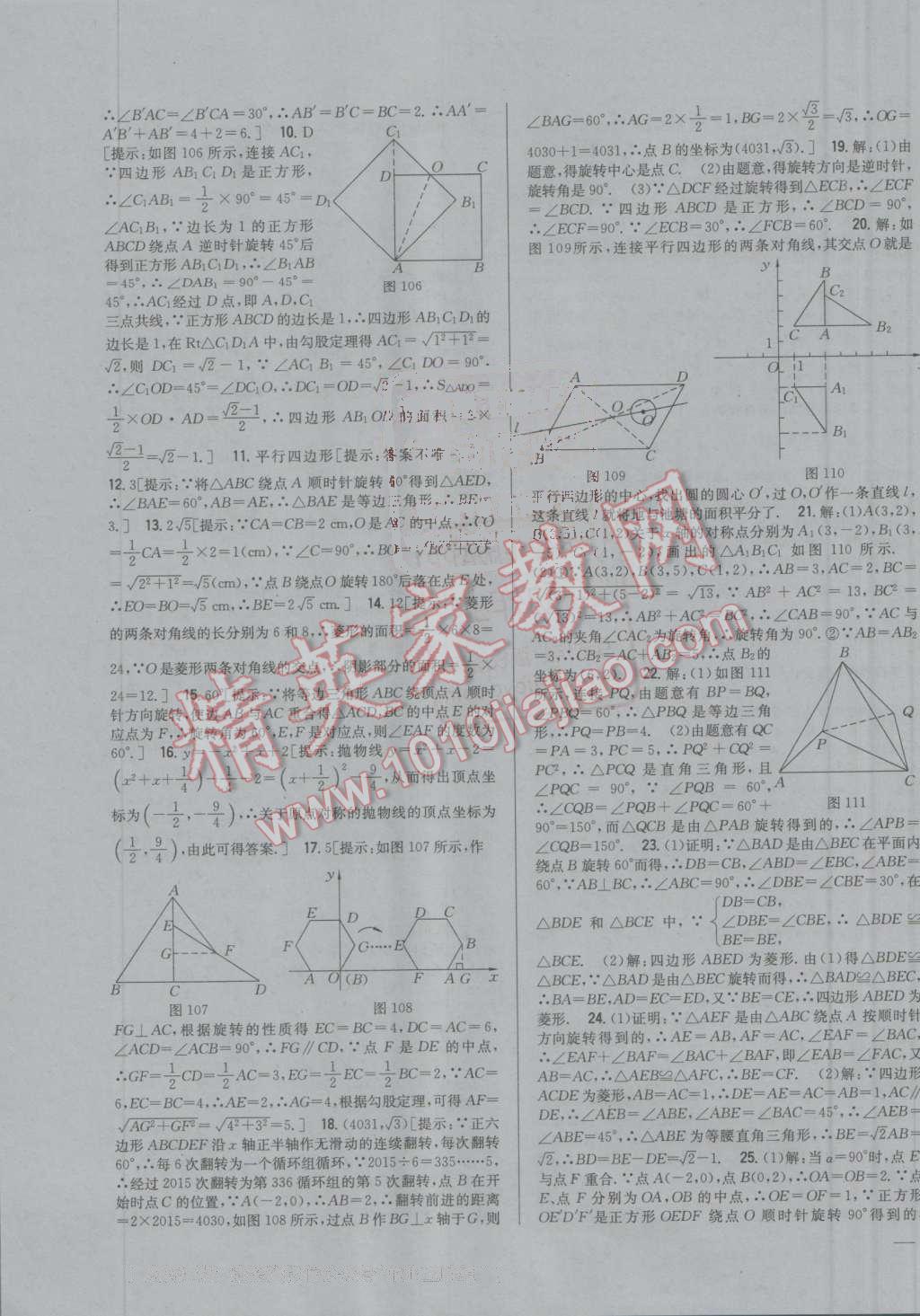 2016年全科王同步课时练习九年级数学上册人教版 参考答案第27页